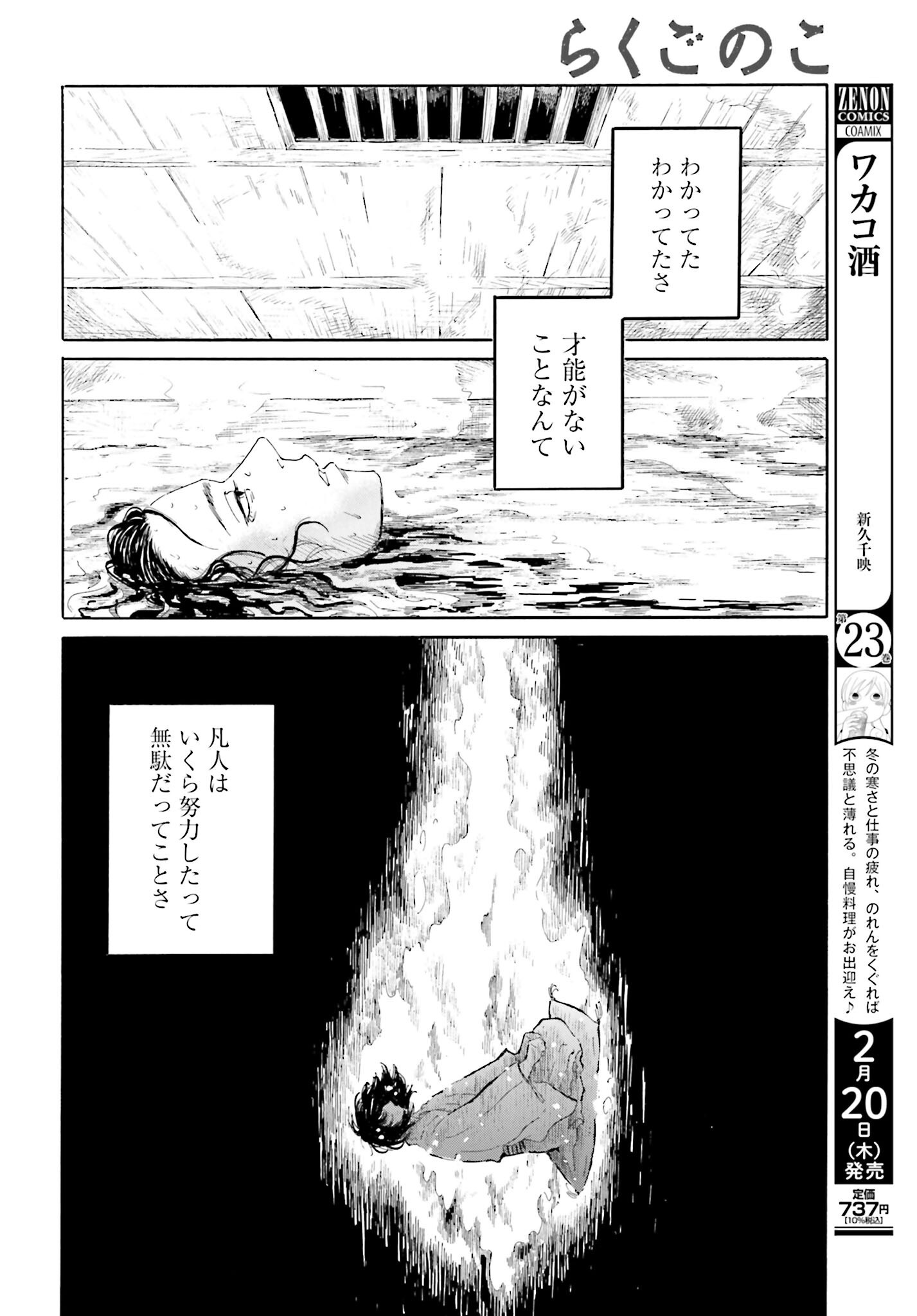 Rakugo no Ko - Chapter 1 - Page 46