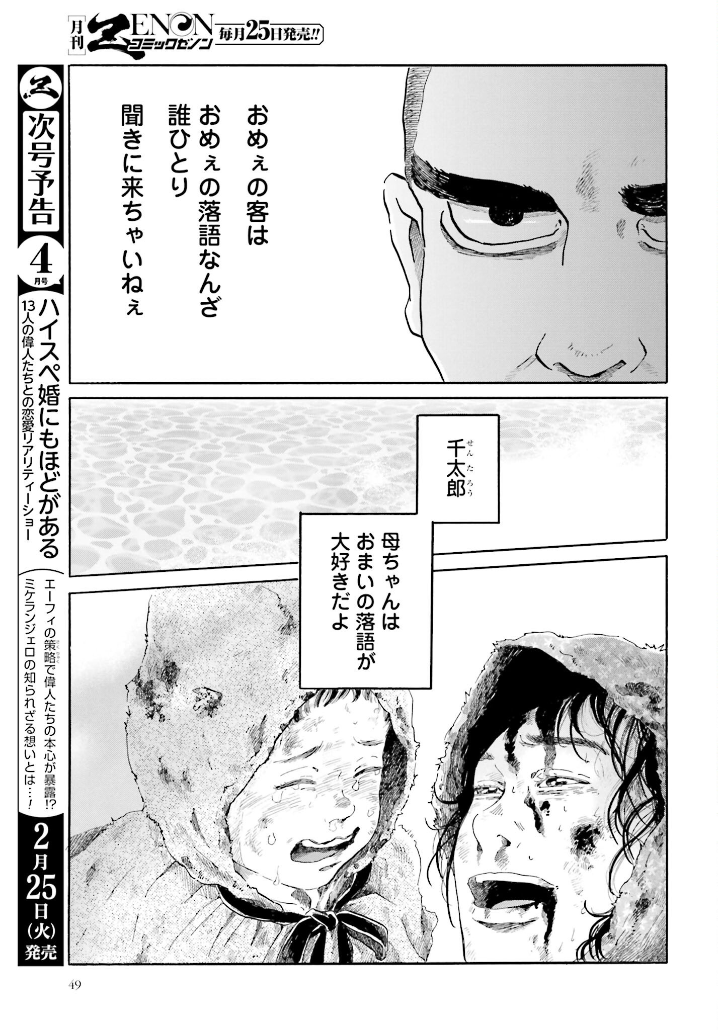 Rakugo no Ko - Chapter 1 - Page 47
