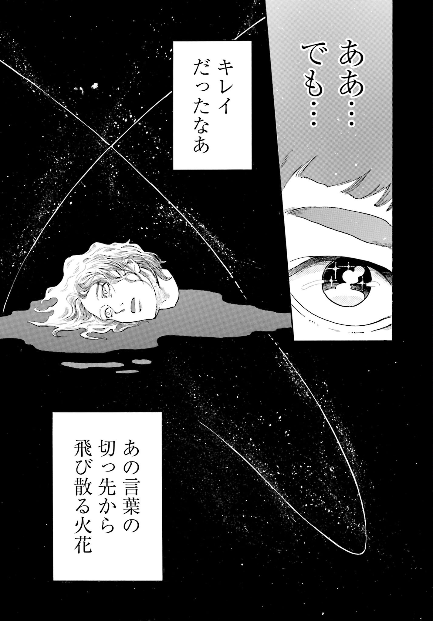 Rakugo no Ko - Chapter 1 - Page 48