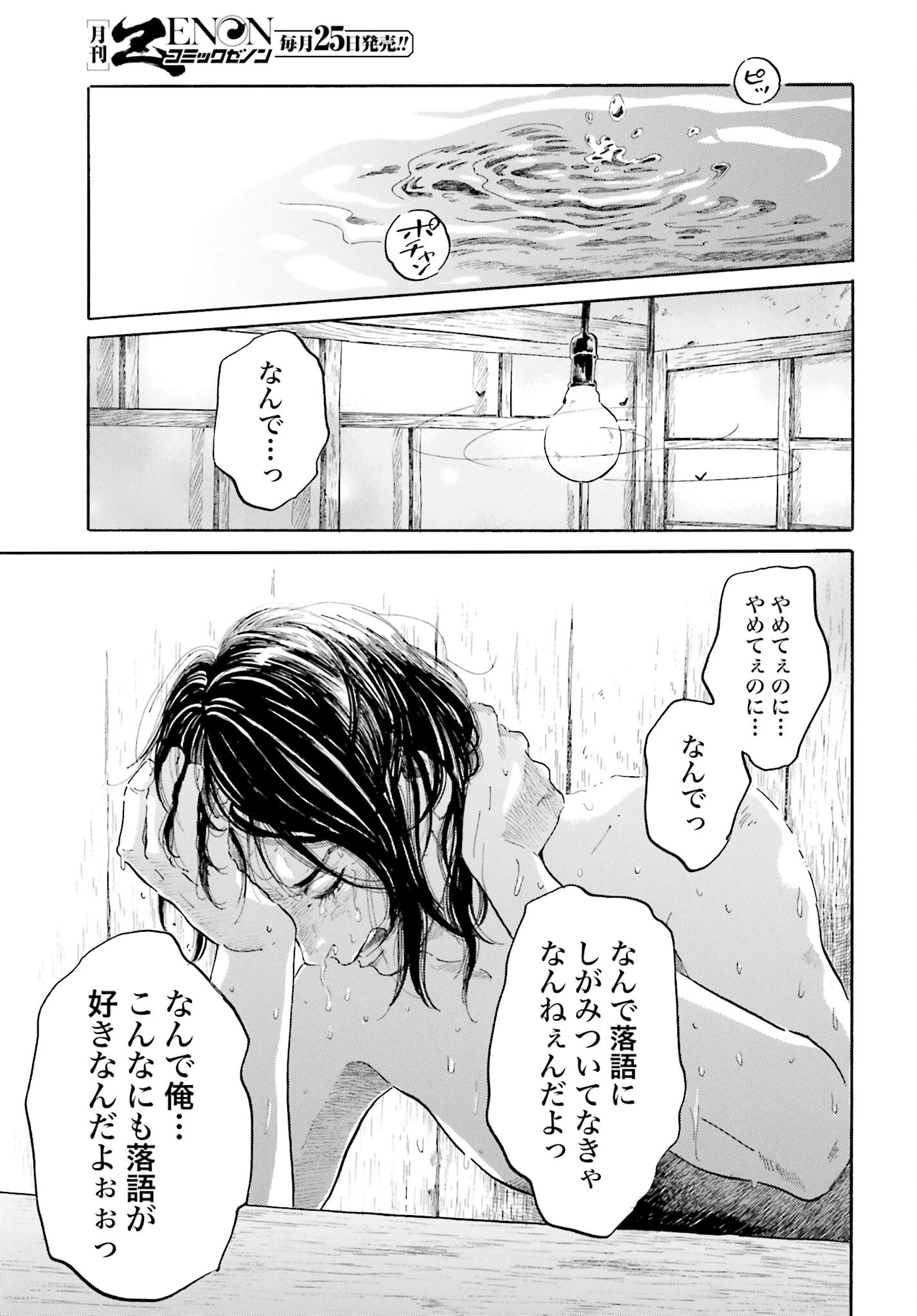 Rakugo no Ko - Chapter 1 - Page 49