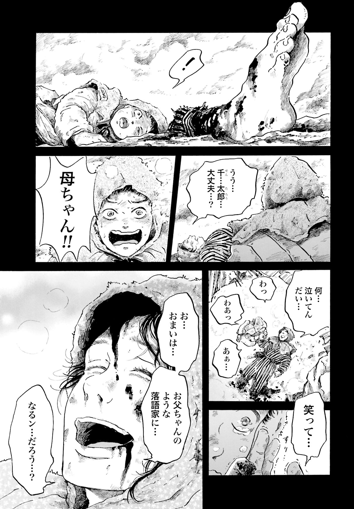 Rakugo no Ko - Chapter 1 - Page 5