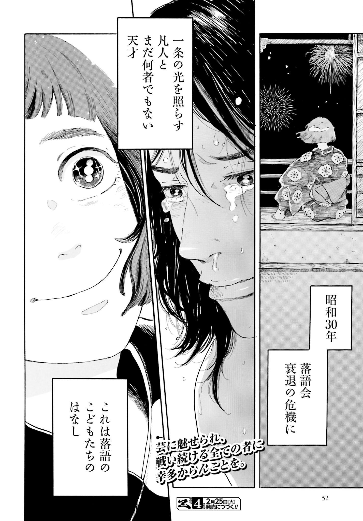 Rakugo no Ko - Chapter 1 - Page 50