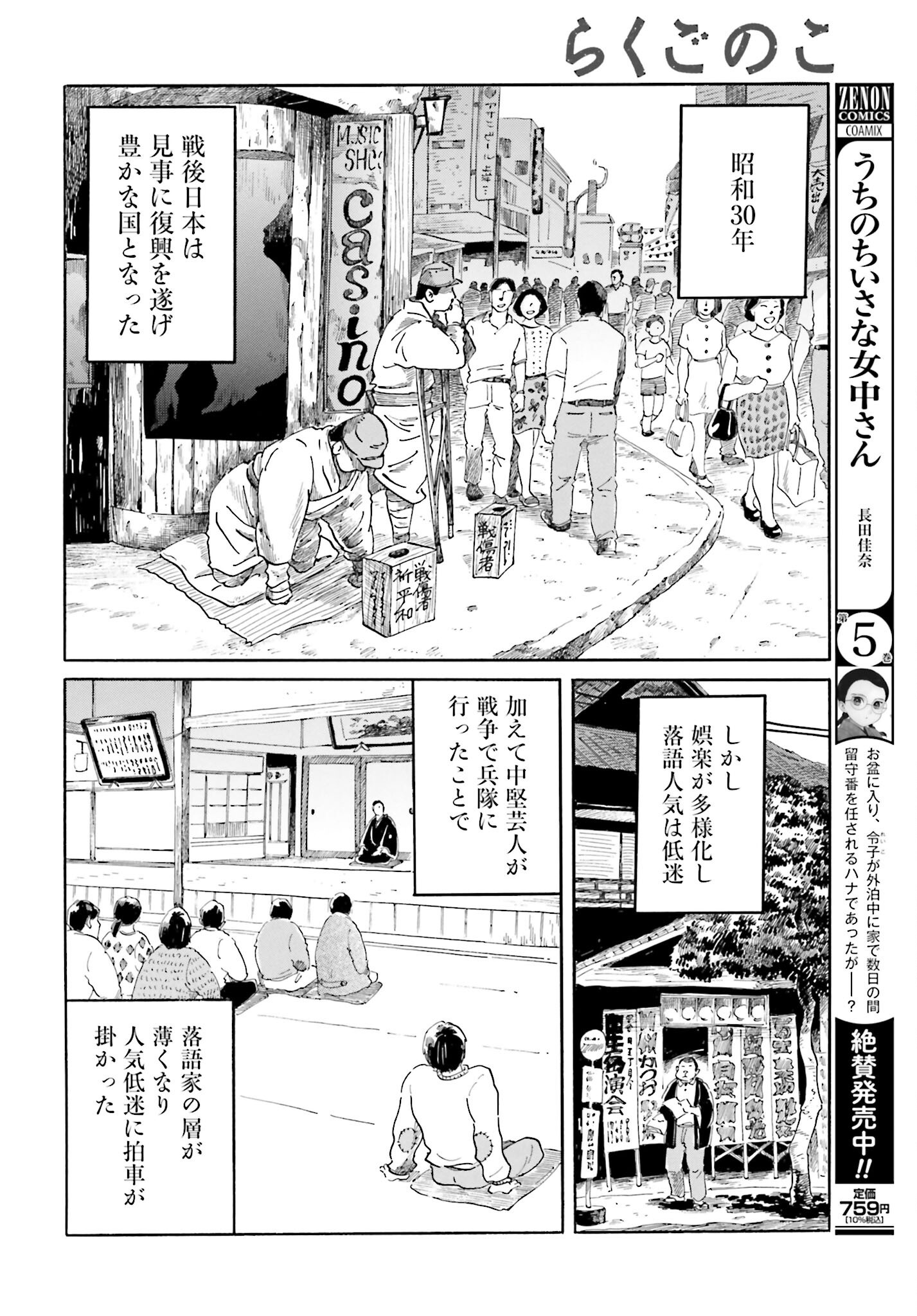 Rakugo no Ko - Chapter 1 - Page 8
