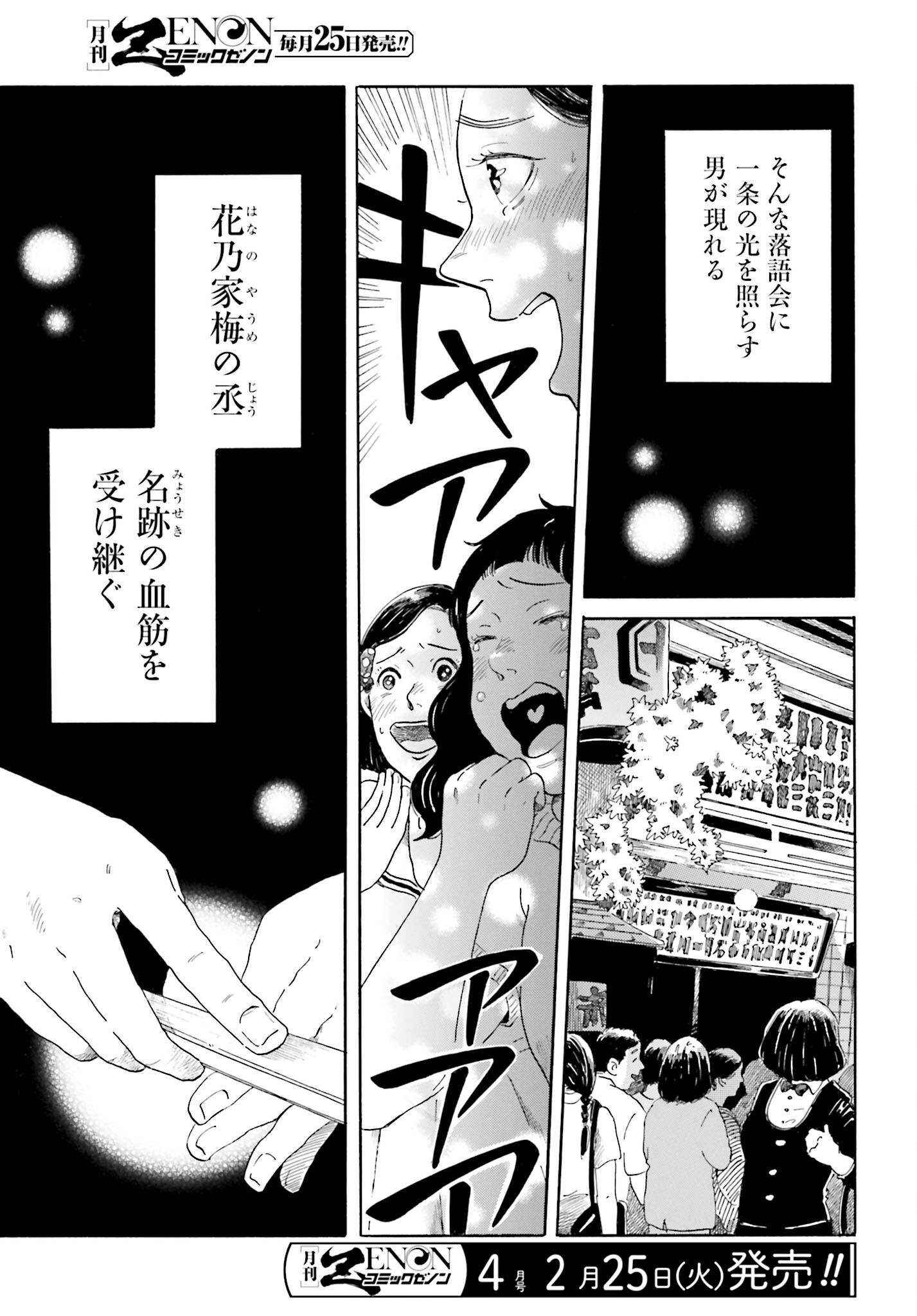Rakugo no Ko - Chapter 1 - Page 9