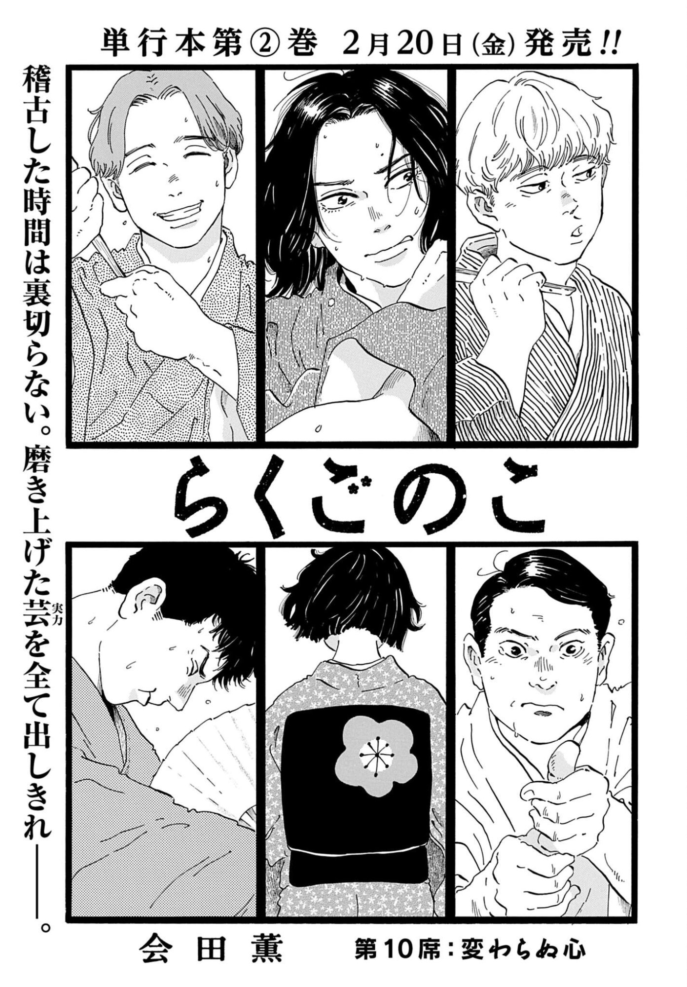 Rakugo no Ko - Chapter 10 - Page 1