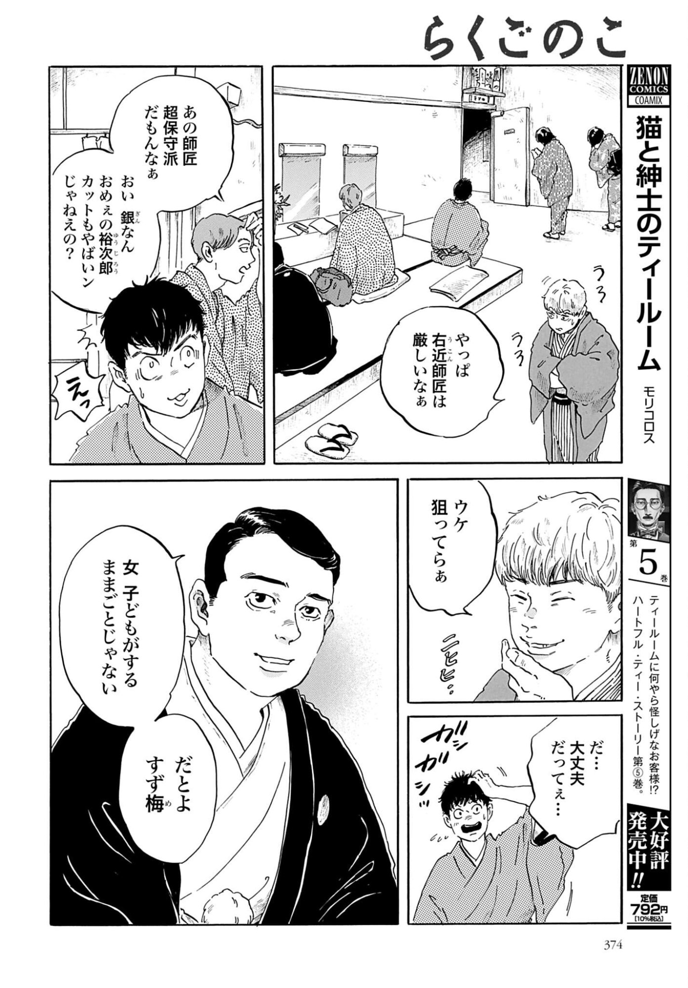Rakugo no Ko - Chapter 10 - Page 10