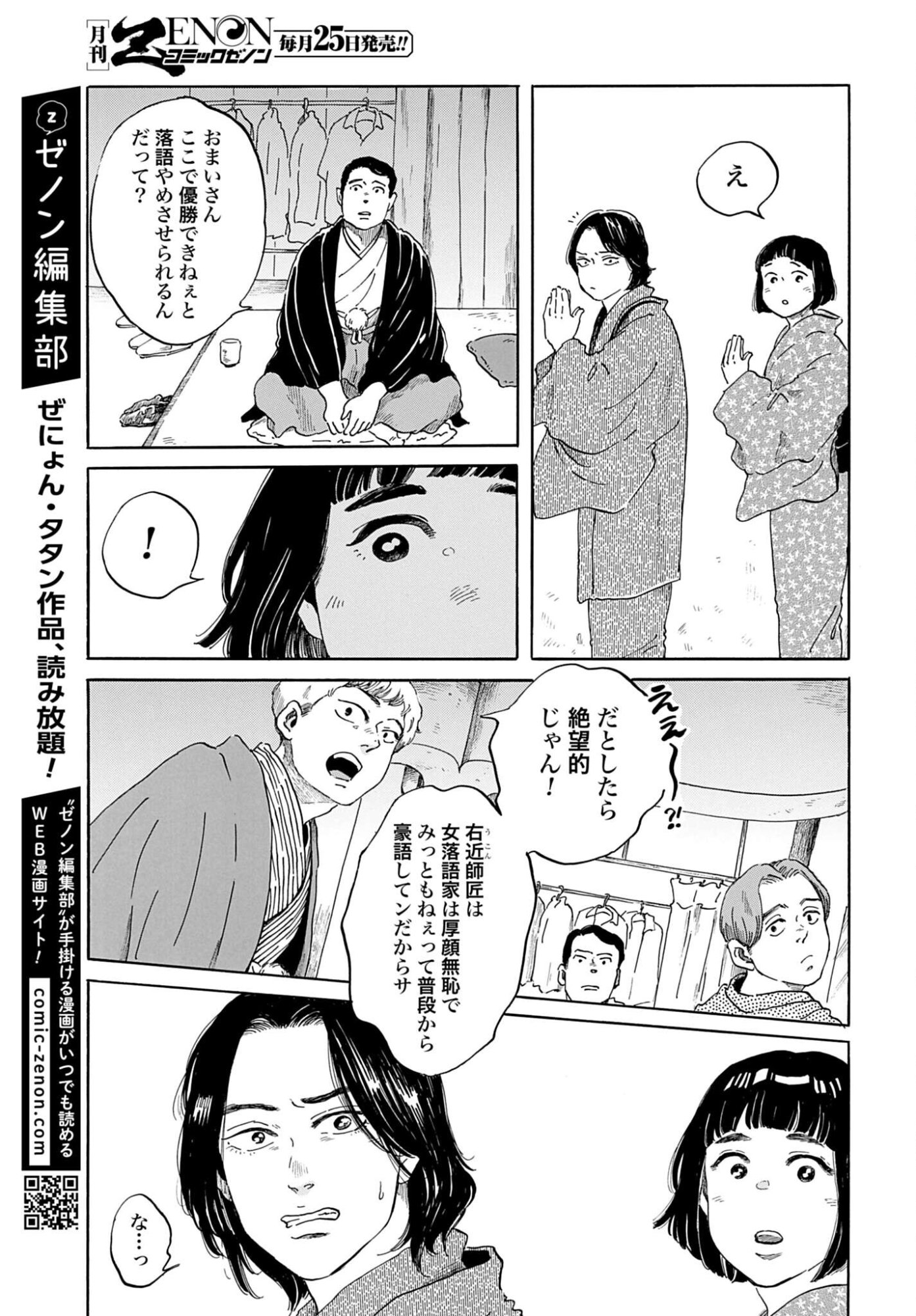 Rakugo no Ko - Chapter 10 - Page 11