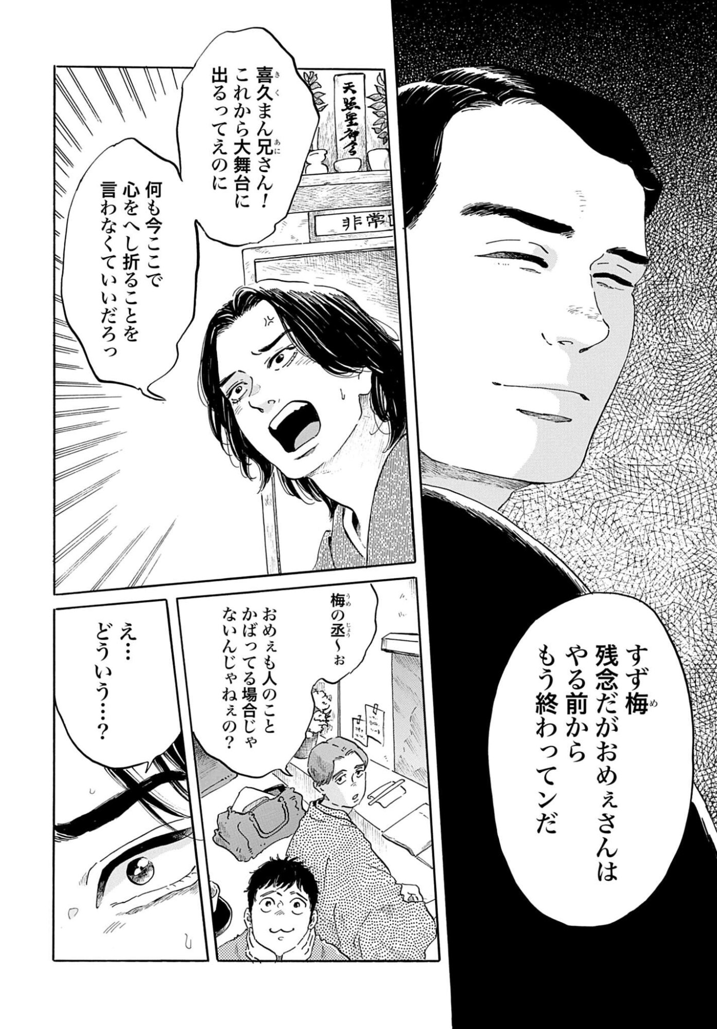 Rakugo no Ko - Chapter 10 - Page 12