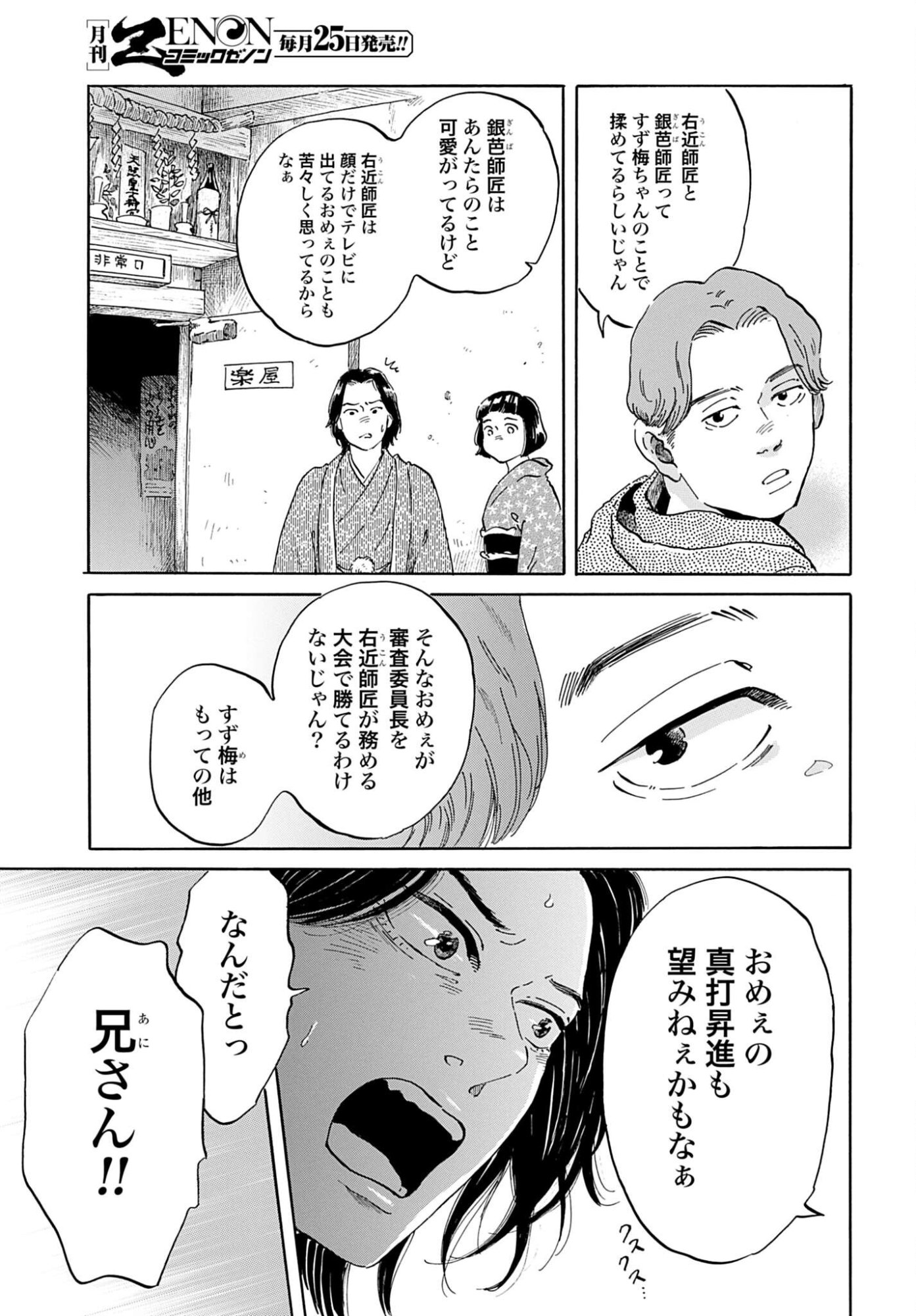 Rakugo no Ko - Chapter 10 - Page 13