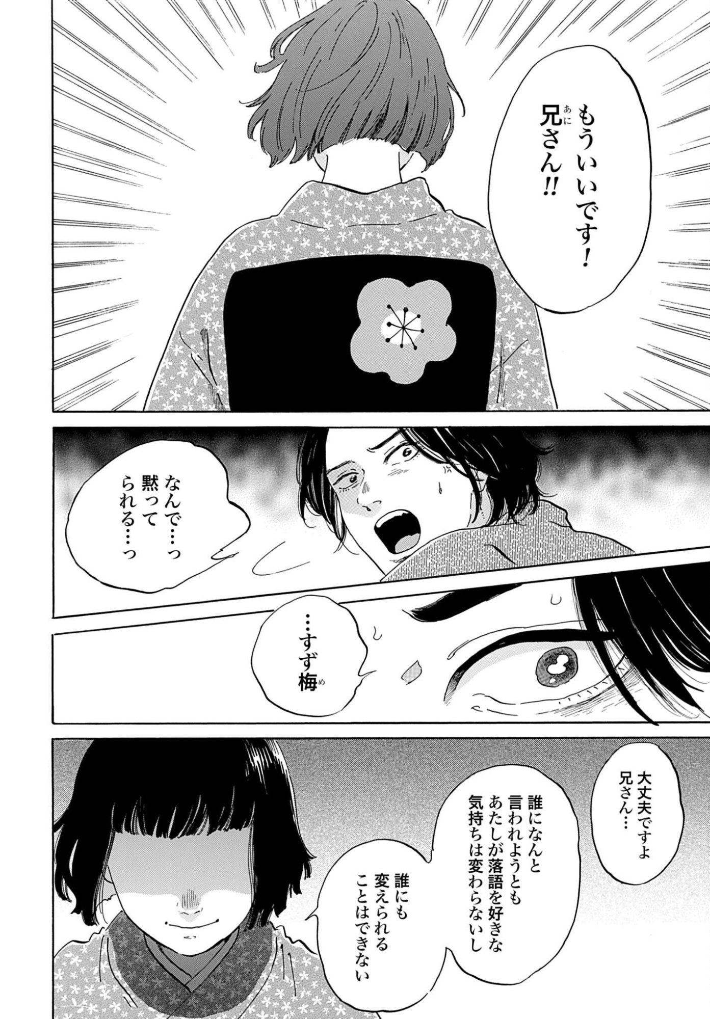 Rakugo no Ko - Chapter 10 - Page 14