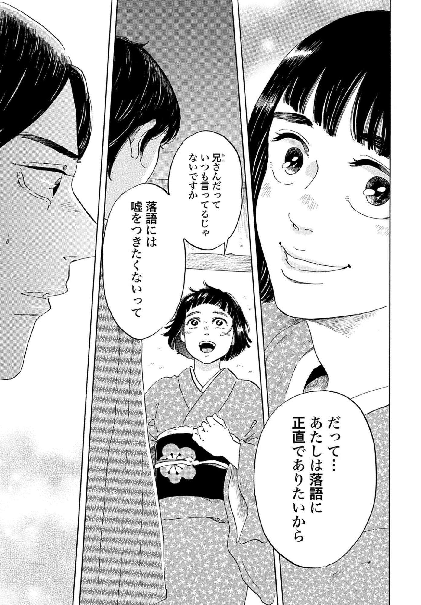 Rakugo no Ko - Chapter 10 - Page 15