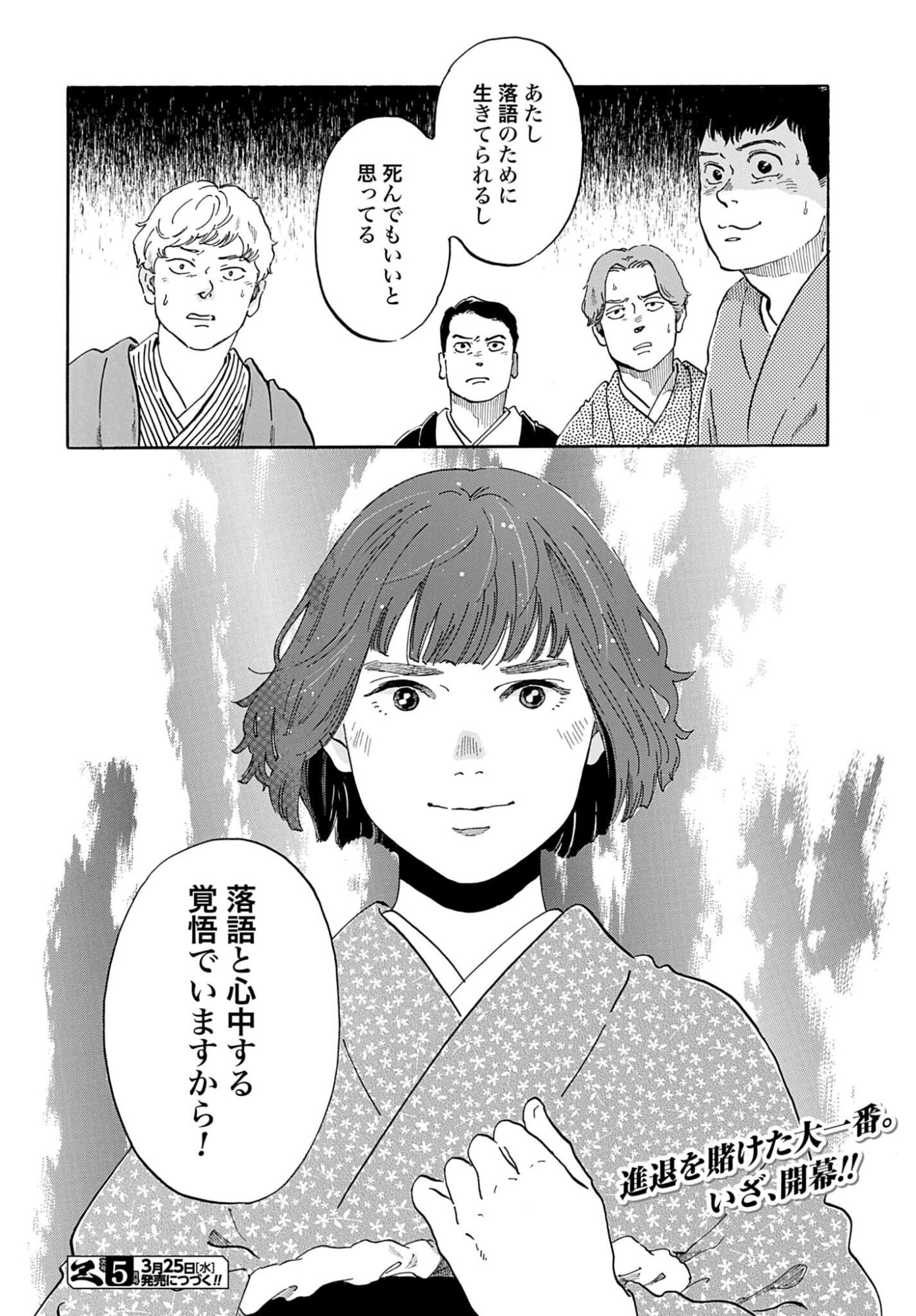 Rakugo no Ko - Chapter 10 - Page 16