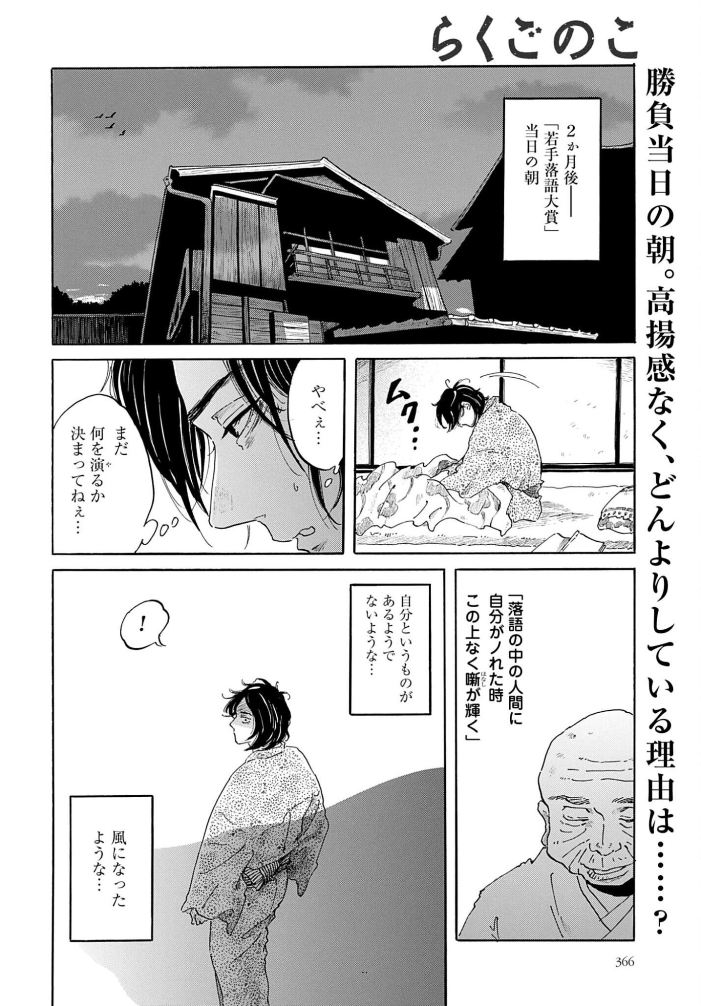 Rakugo no Ko - Chapter 10 - Page 2