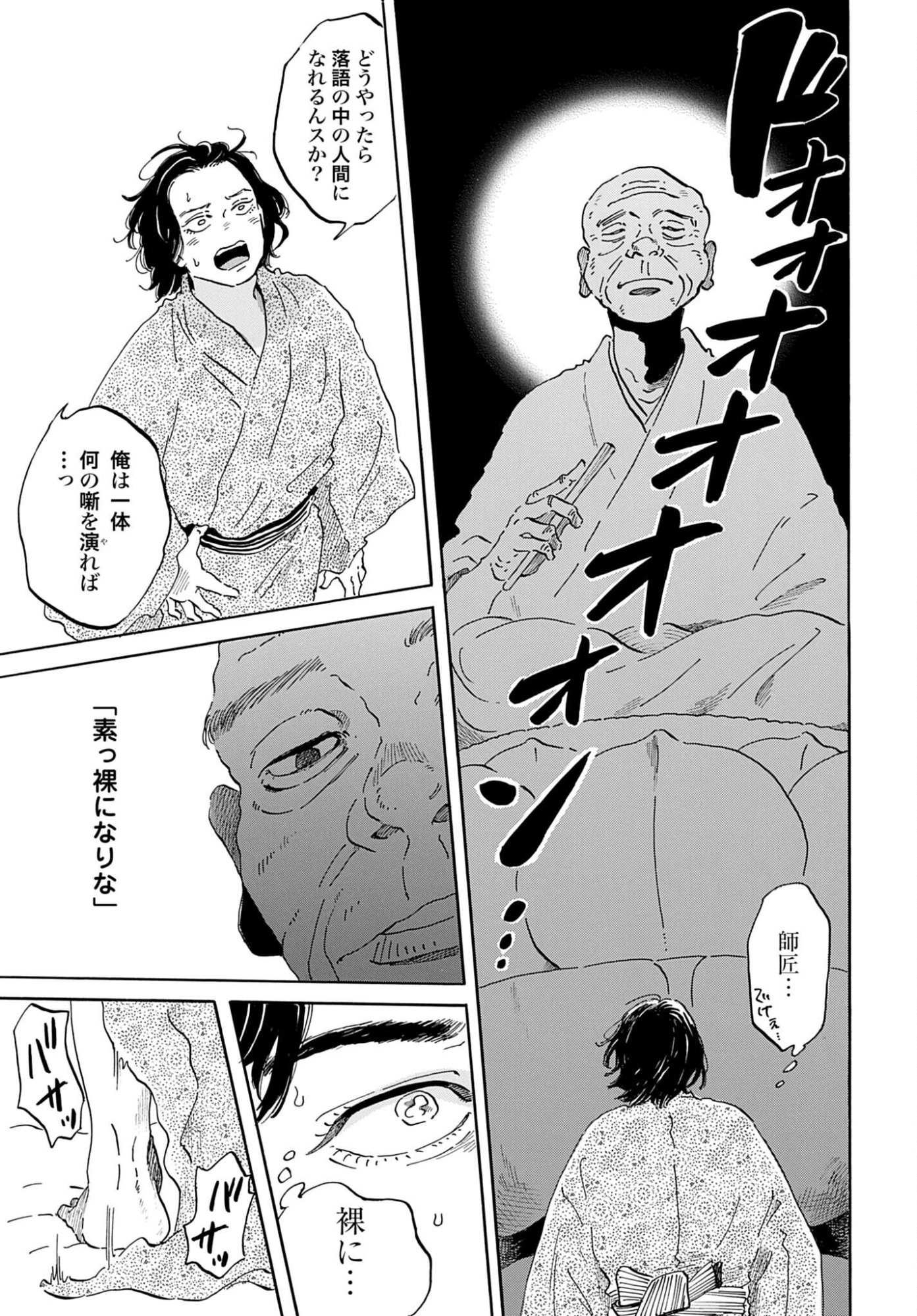 Rakugo no Ko - Chapter 10 - Page 3