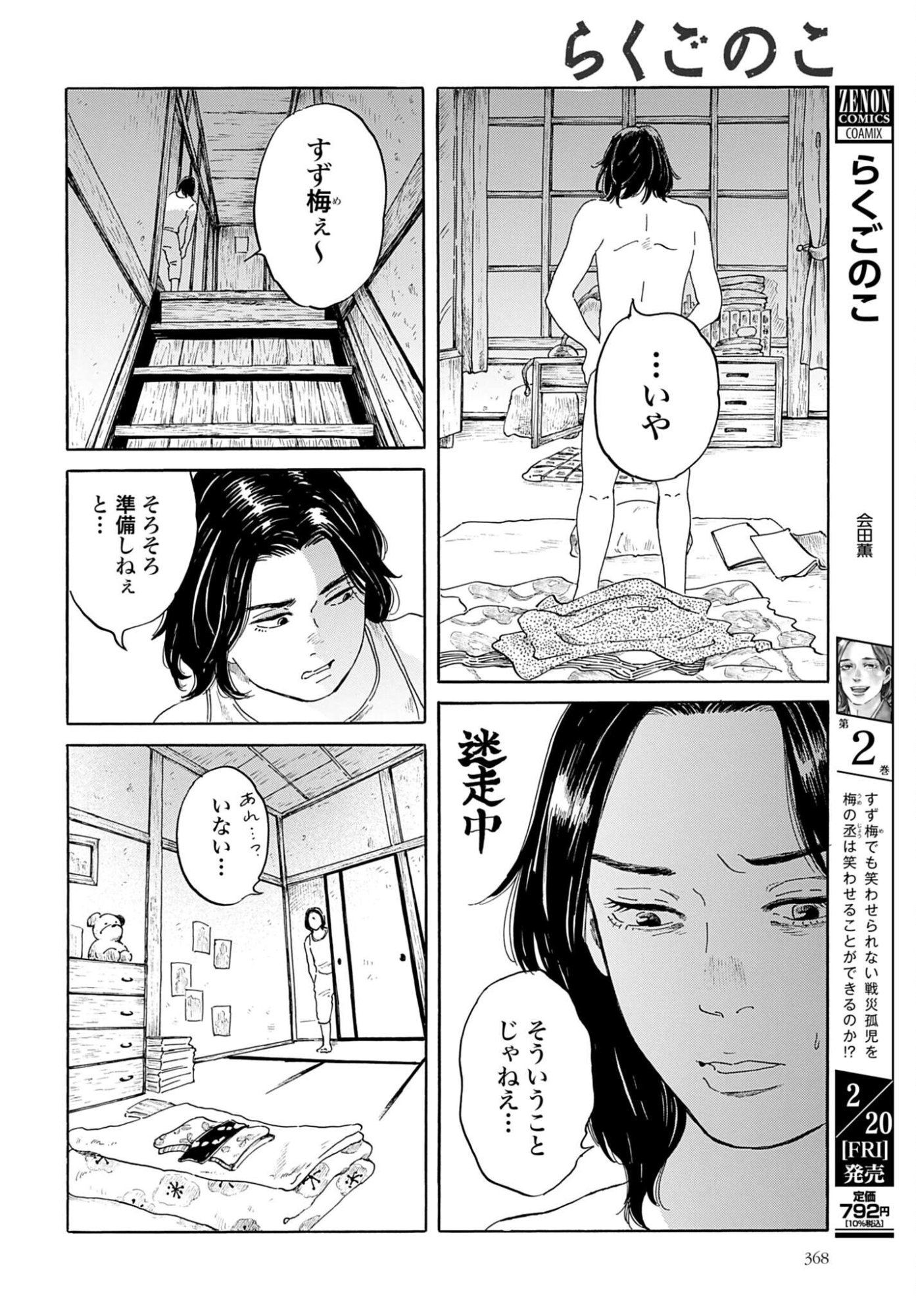 Rakugo no Ko - Chapter 10 - Page 4