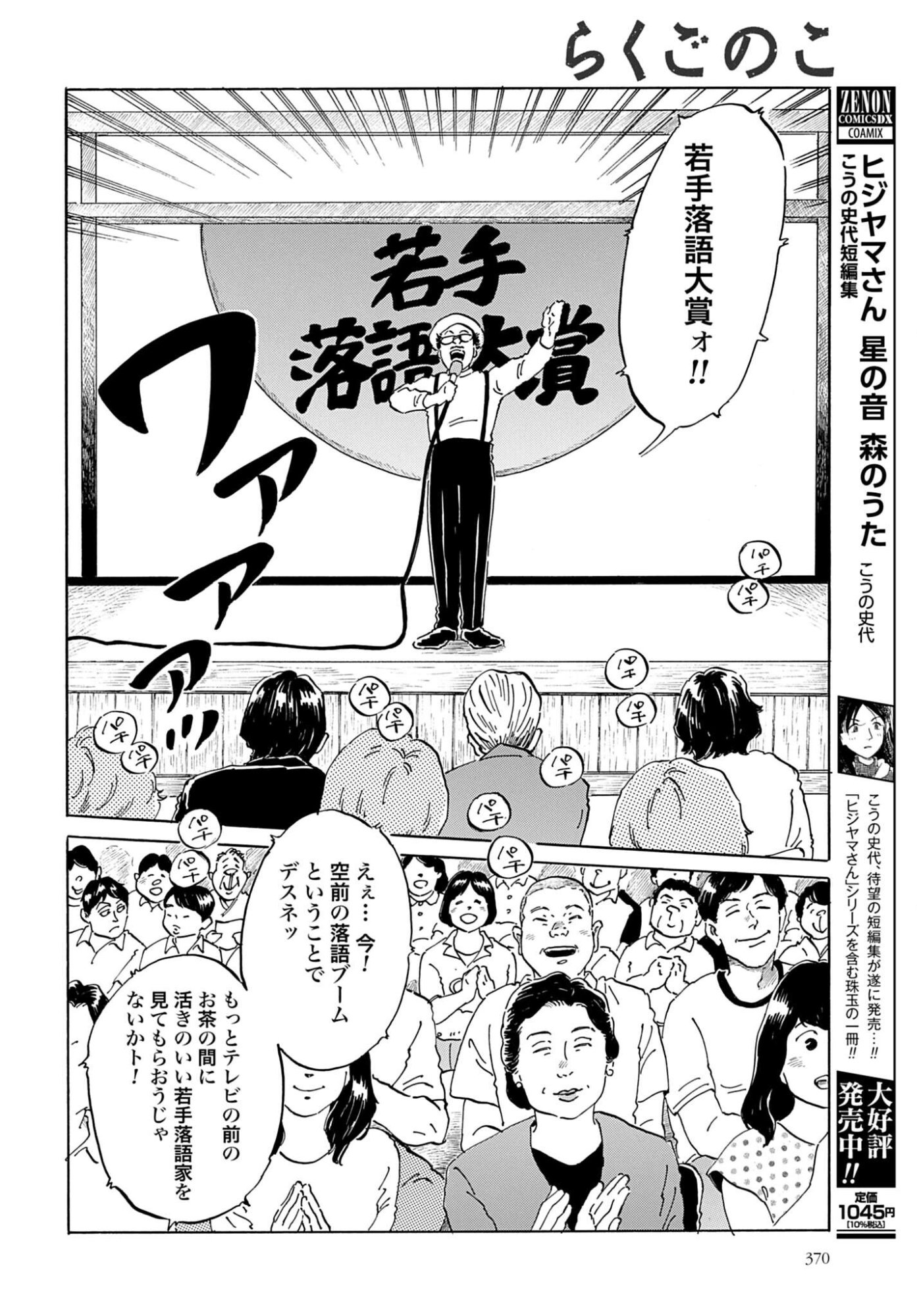 Rakugo no Ko - Chapter 10 - Page 6