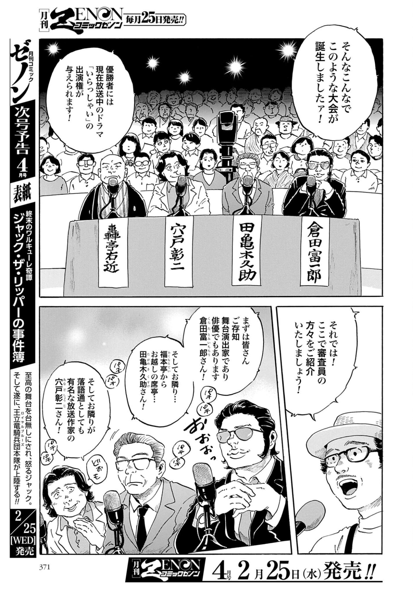 Rakugo no Ko - Chapter 10 - Page 7