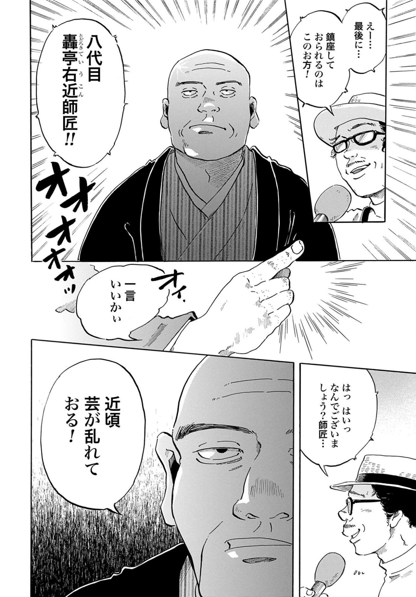 Rakugo no Ko - Chapter 10 - Page 8