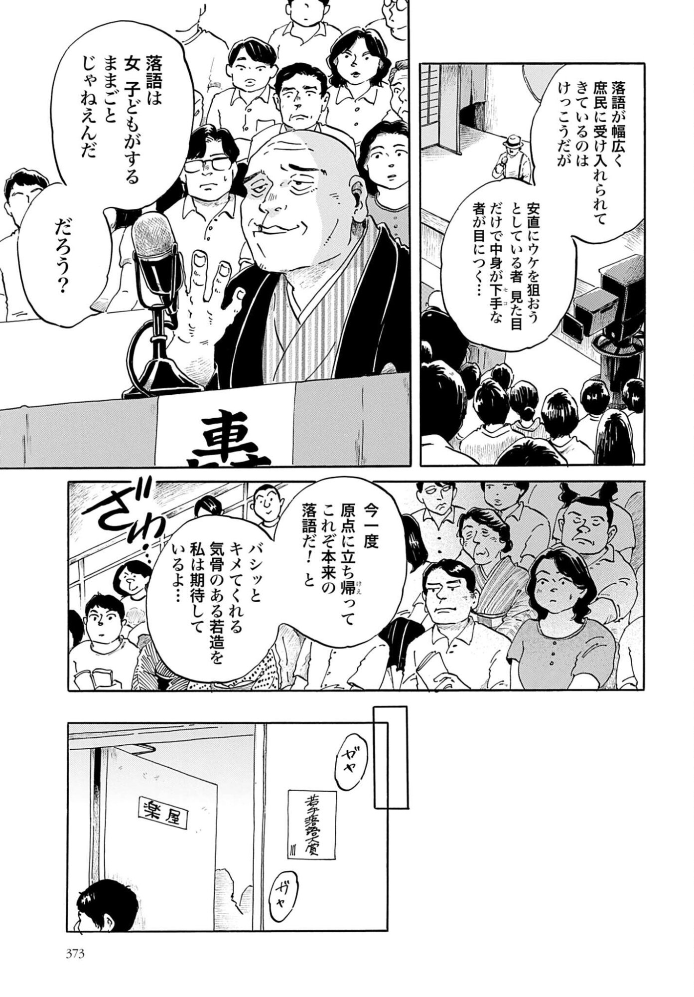 Rakugo no Ko - Chapter 10 - Page 9