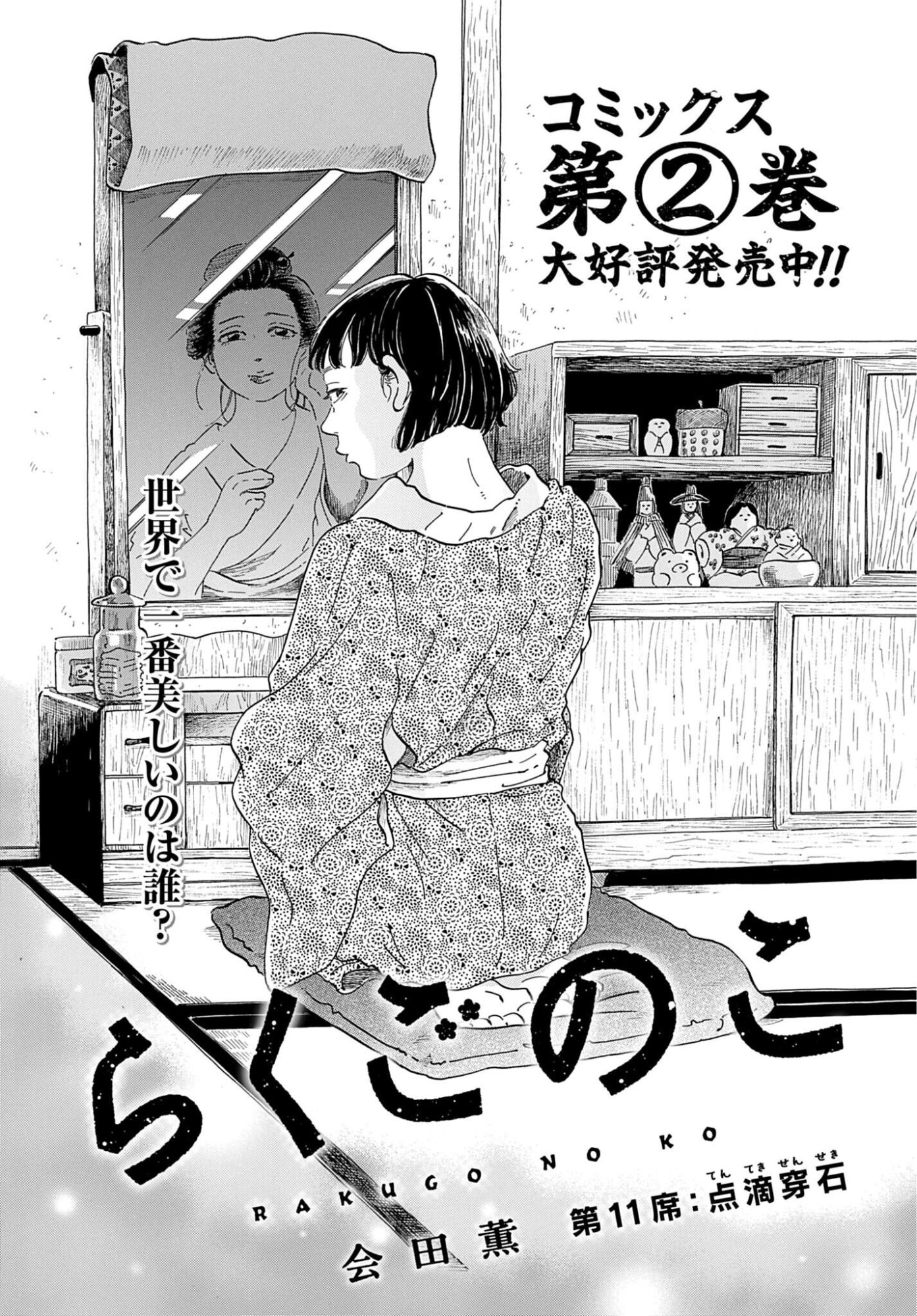 Rakugo no Ko - Chapter 11 - Page 1