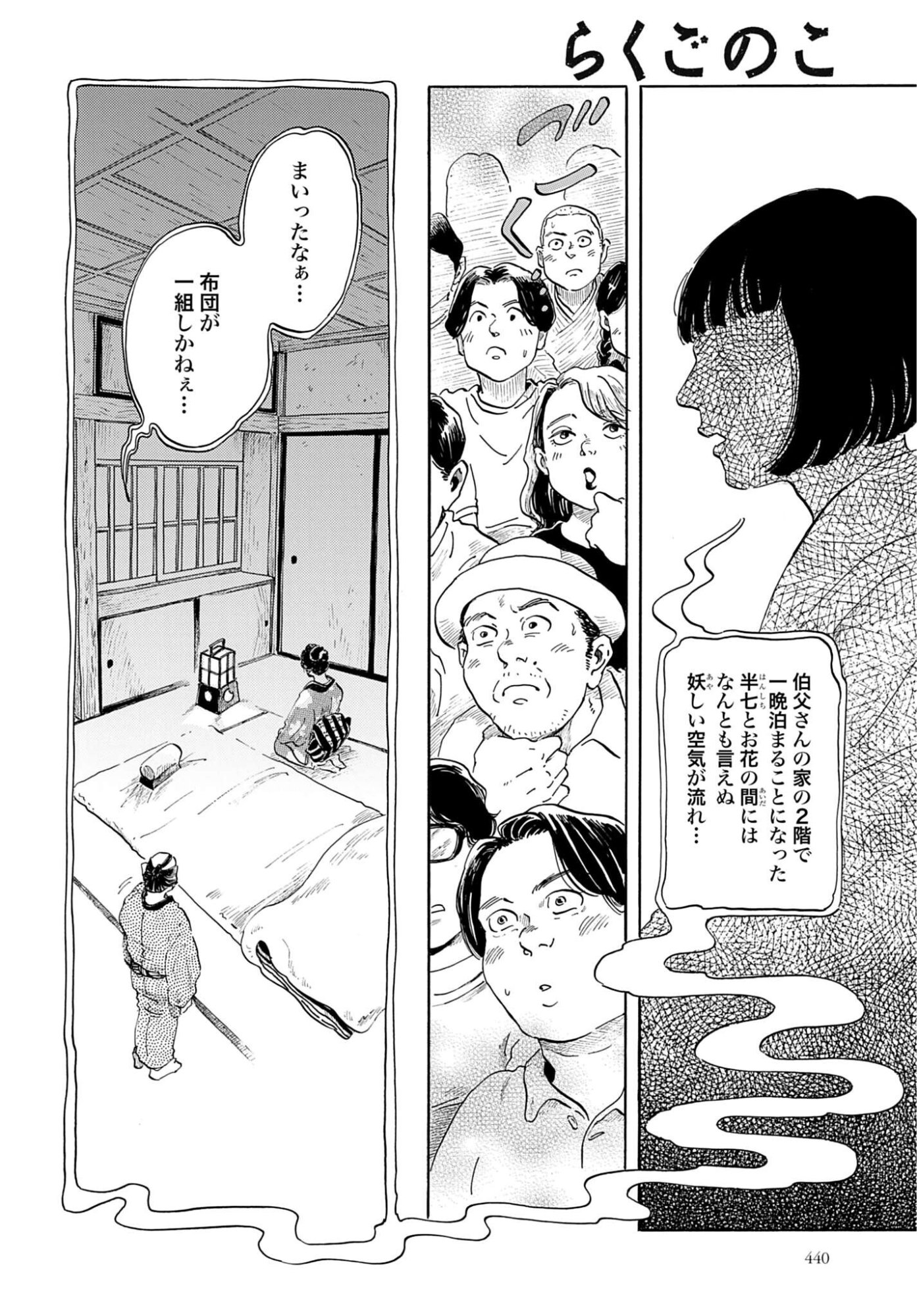 Rakugo no Ko - Chapter 11 - Page 10