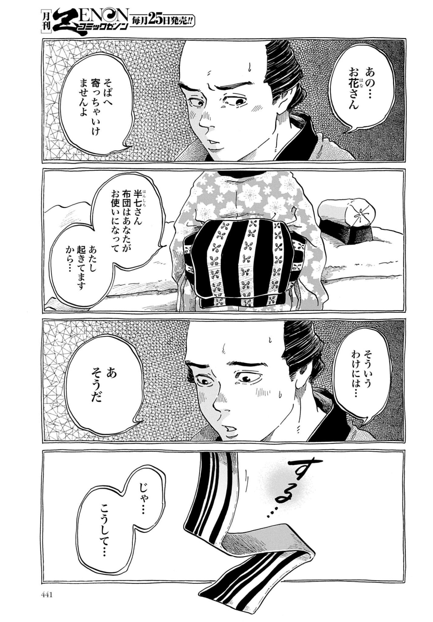 Rakugo no Ko - Chapter 11 - Page 11