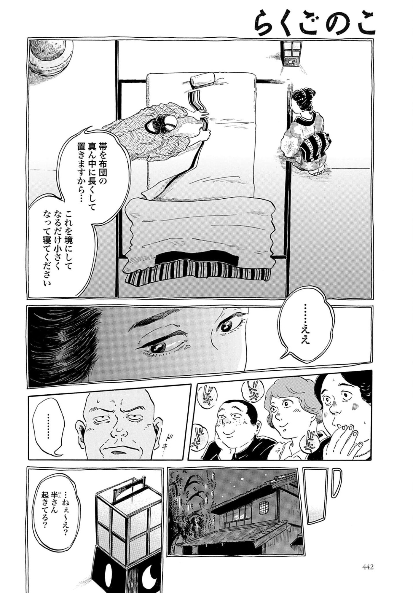 Rakugo no Ko - Chapter 11 - Page 12
