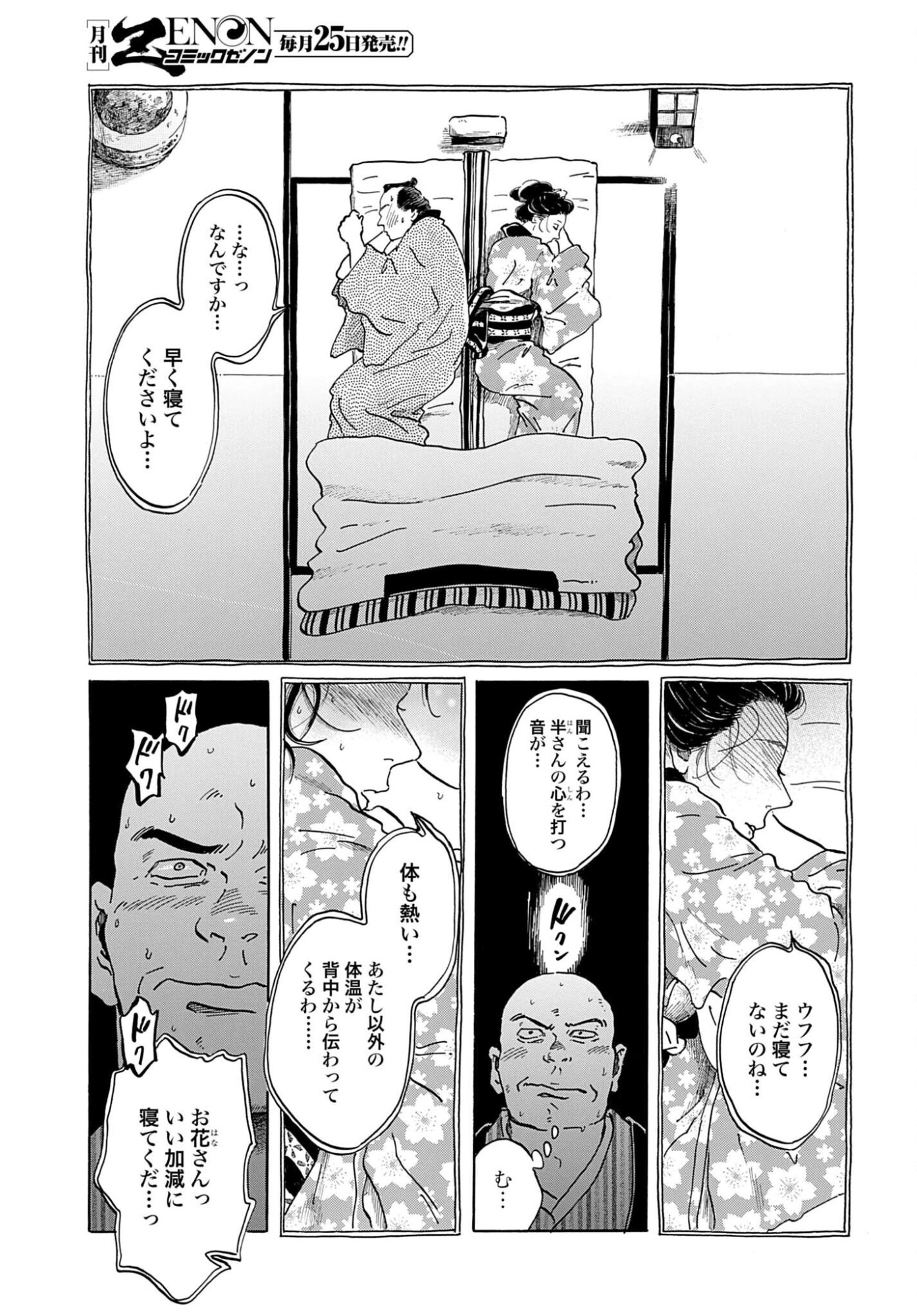 Rakugo no Ko - Chapter 11 - Page 13