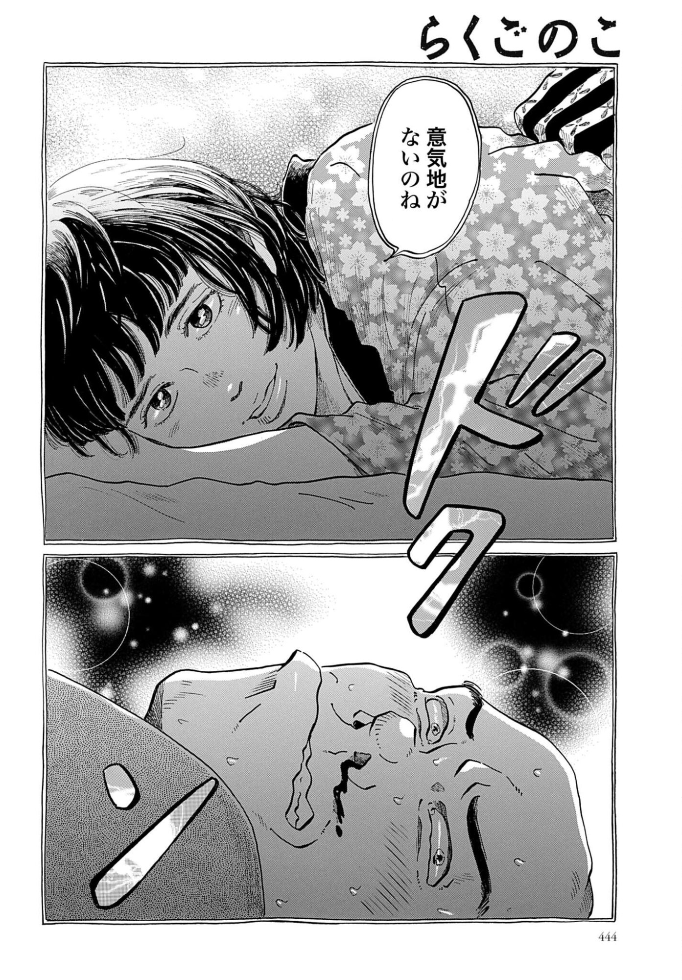Rakugo no Ko - Chapter 11 - Page 14