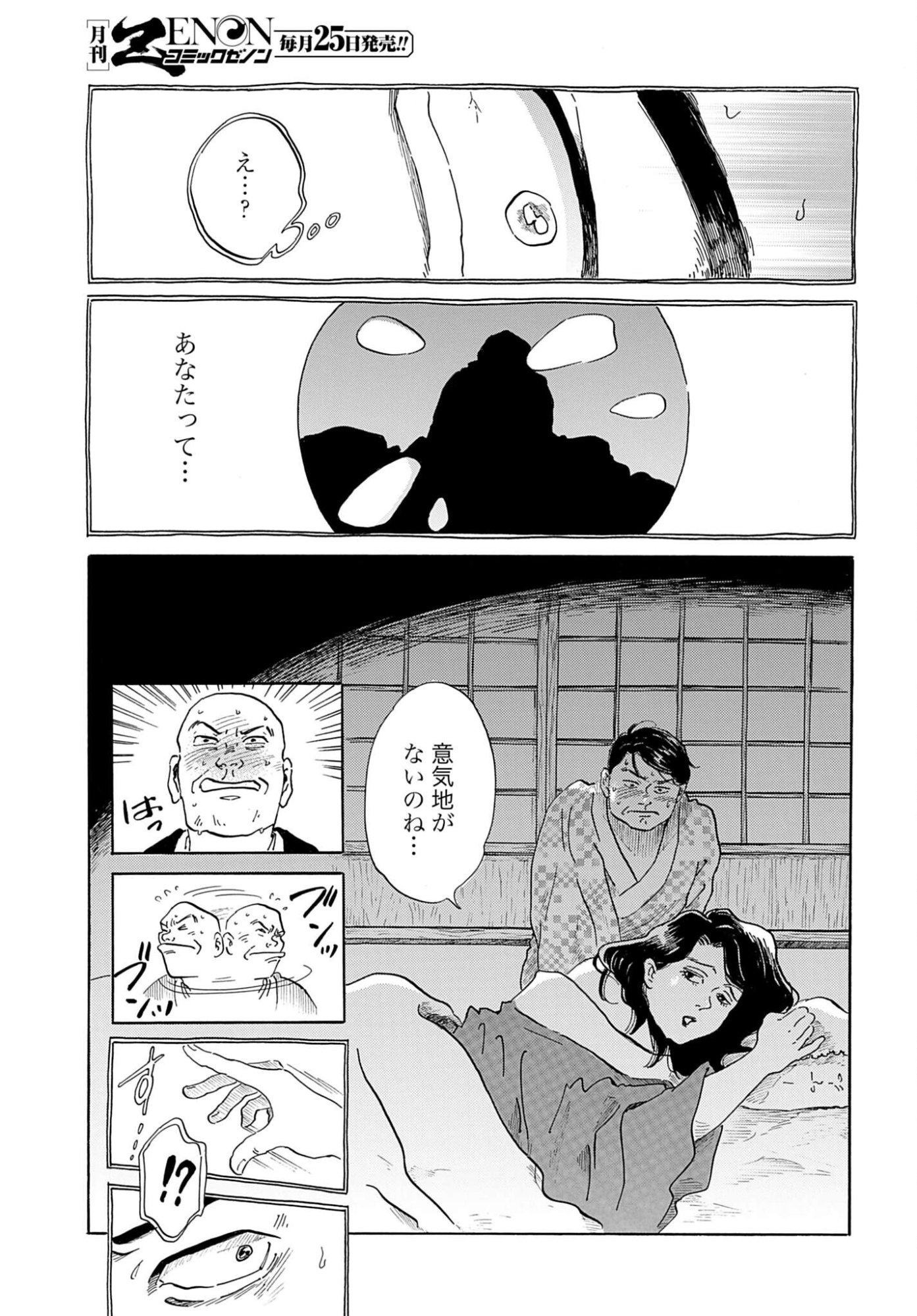 Rakugo no Ko - Chapter 11 - Page 15