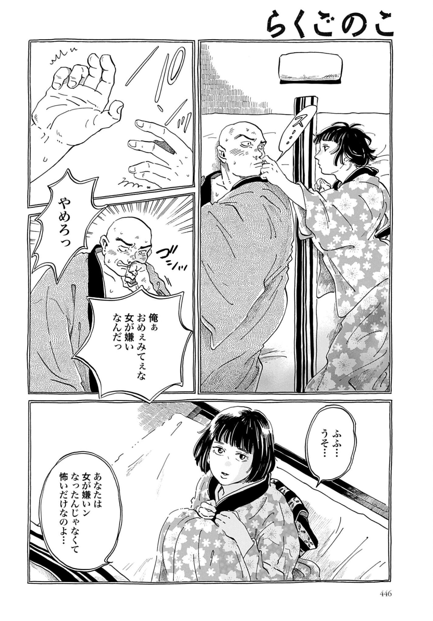 Rakugo no Ko - Chapter 11 - Page 16