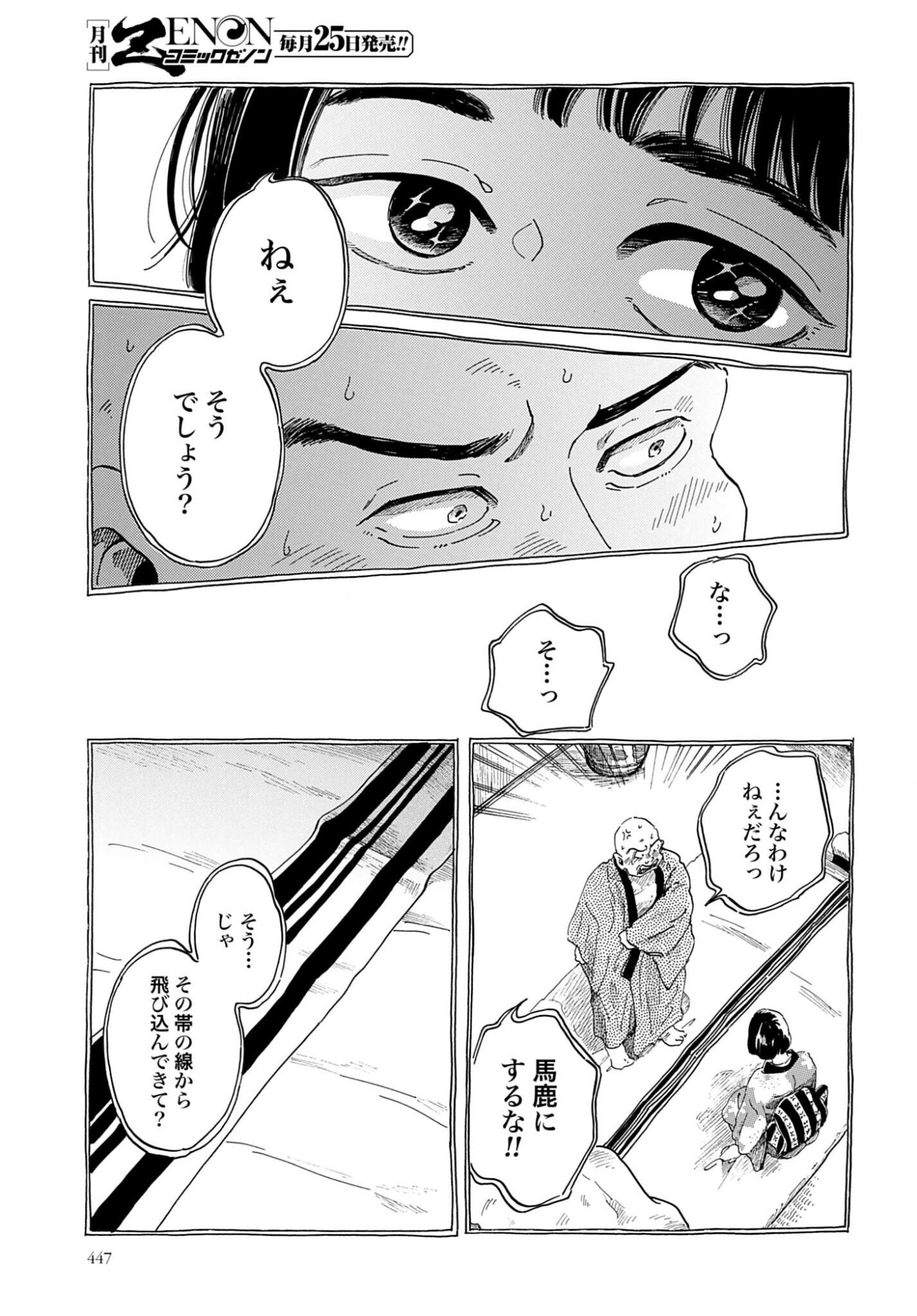 Rakugo no Ko - Chapter 11 - Page 17