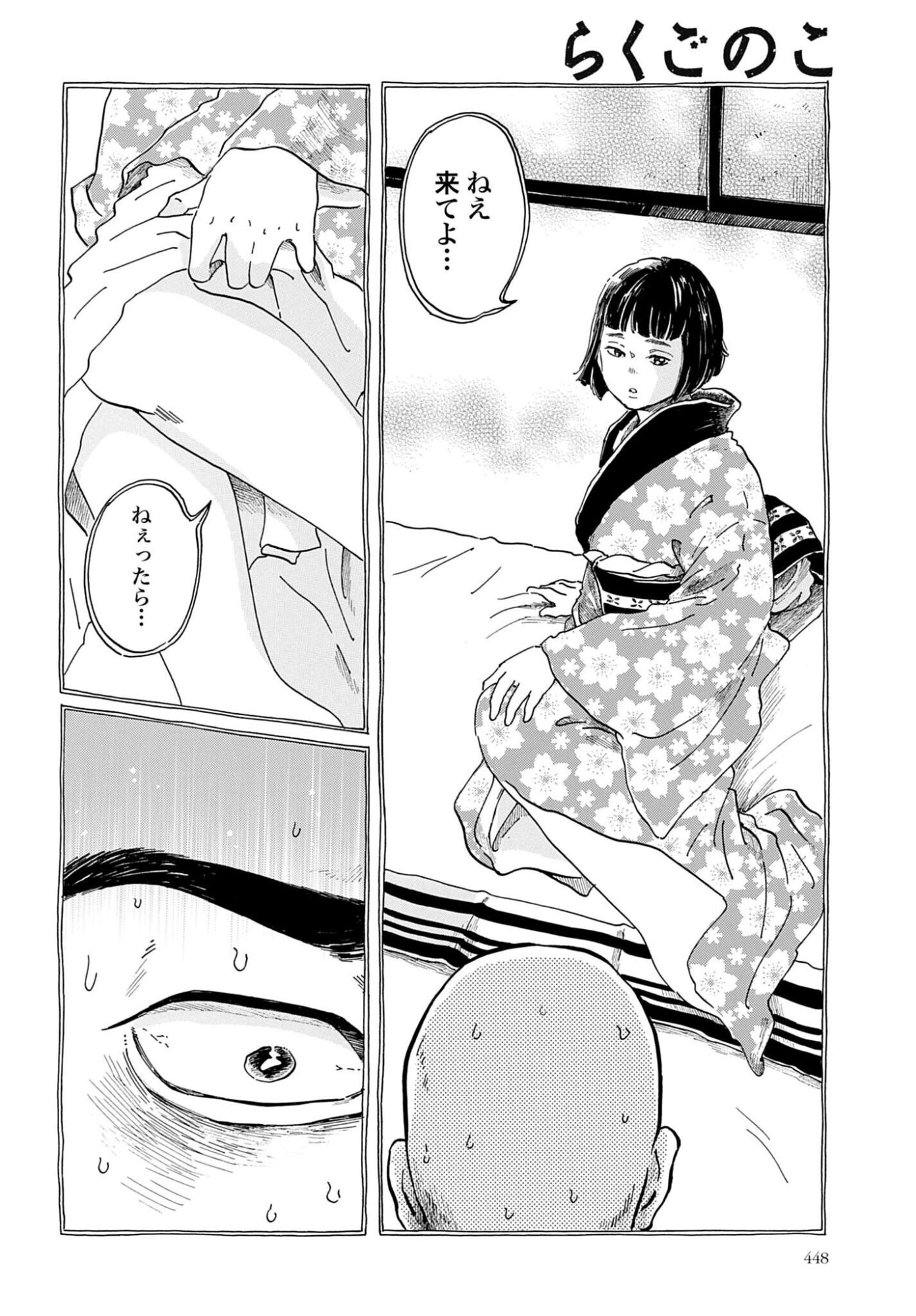 Rakugo no Ko - Chapter 11 - Page 18