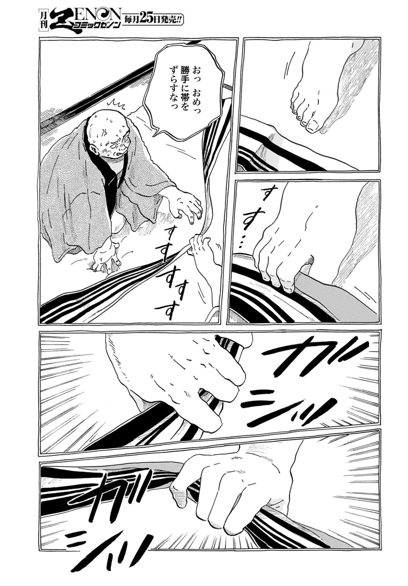 Rakugo no Ko - Chapter 11 - Page 19