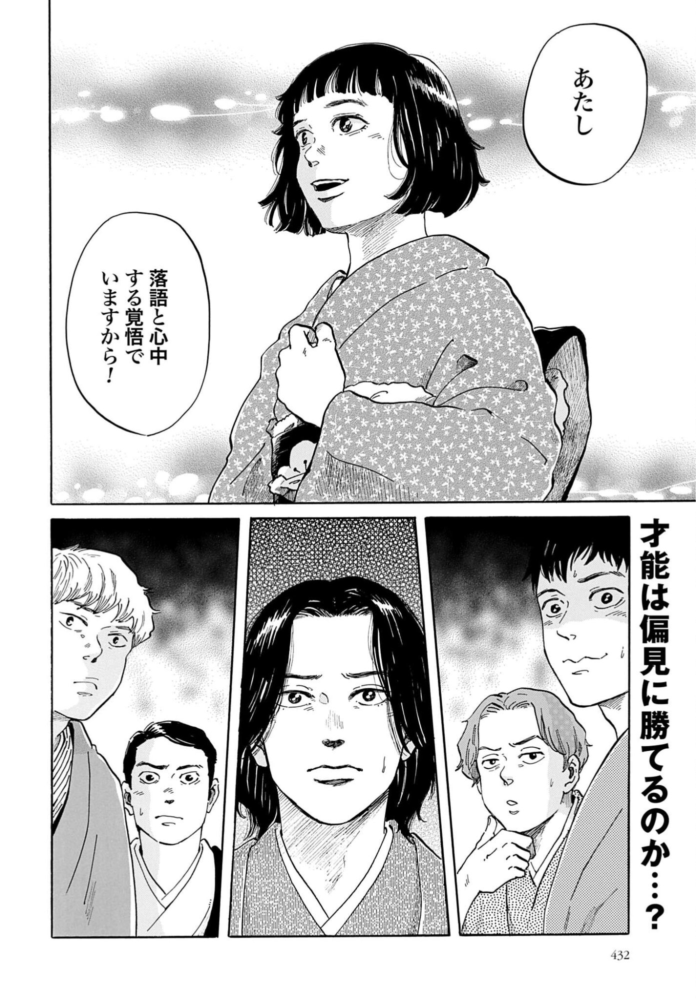 Rakugo no Ko - Chapter 11 - Page 2
