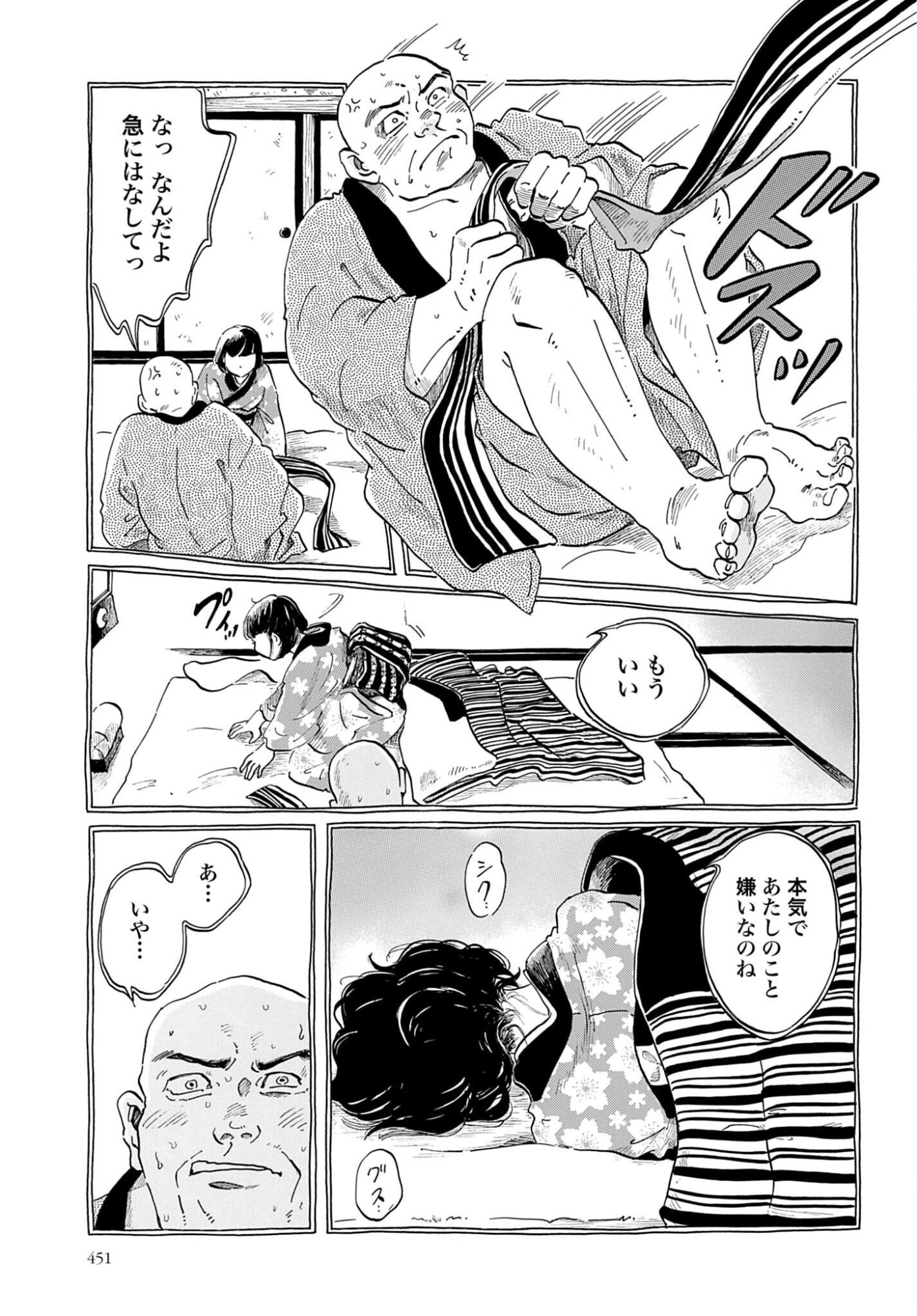 Rakugo no Ko - Chapter 11 - Page 21