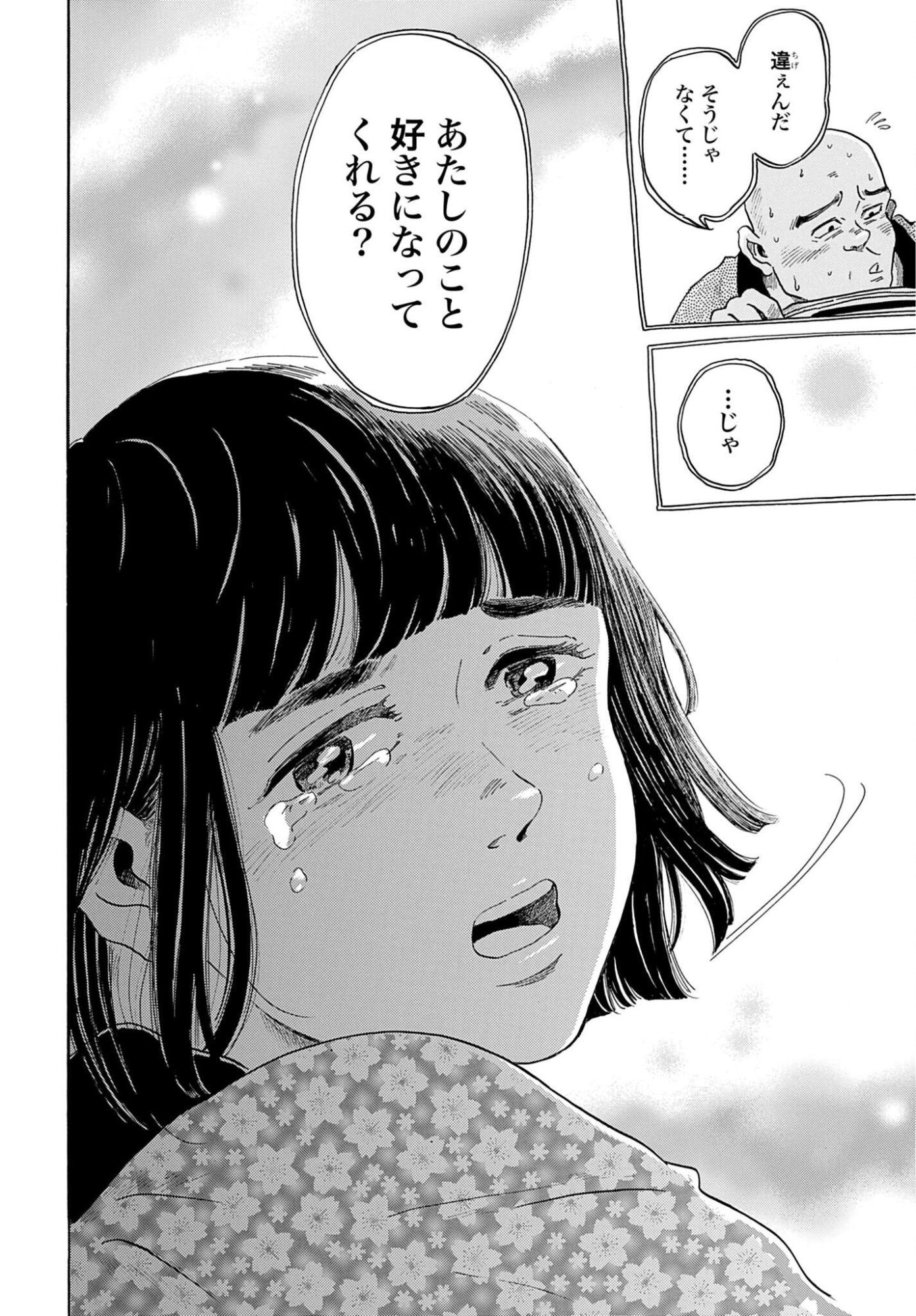 Rakugo no Ko - Chapter 11 - Page 22