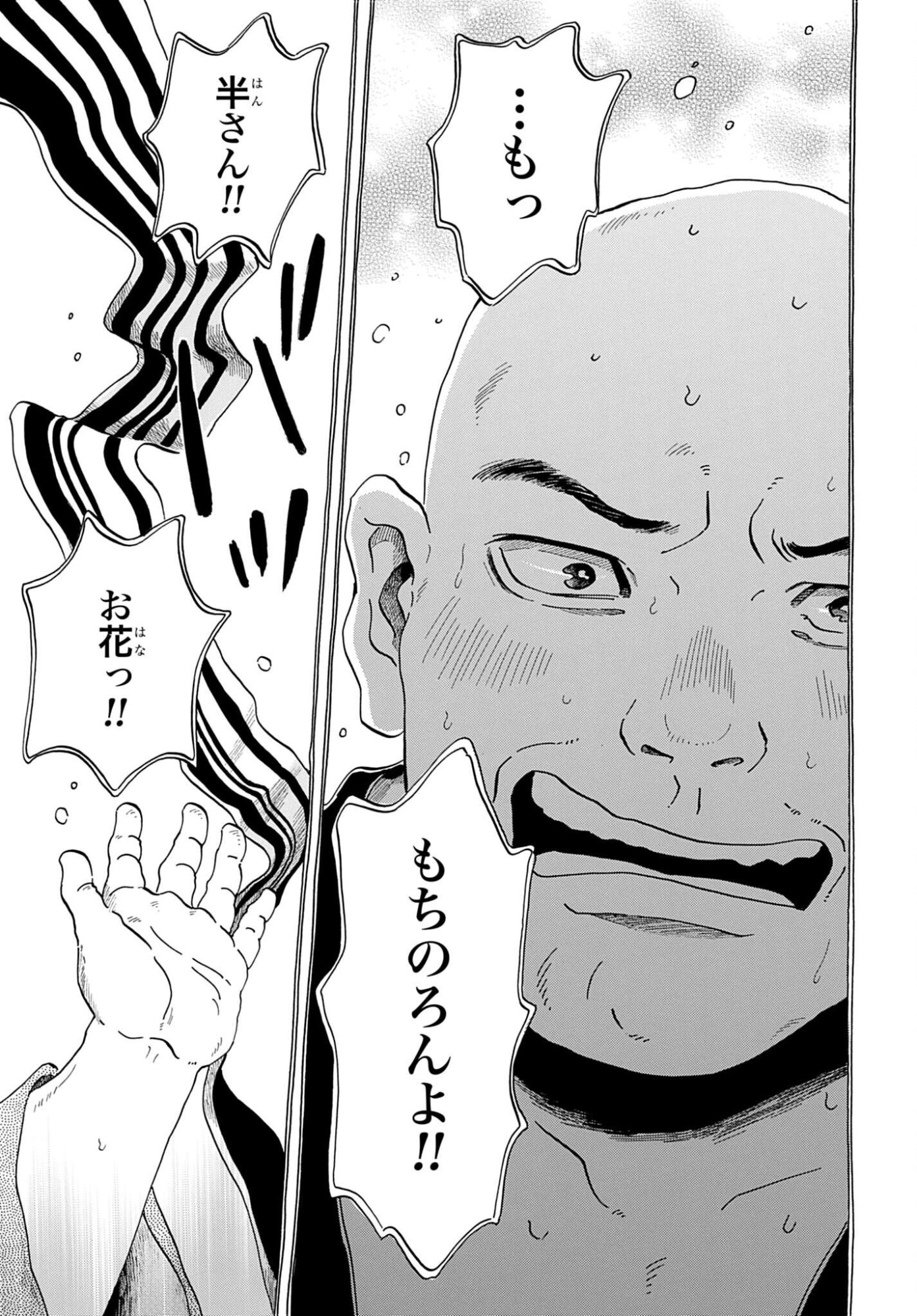 Rakugo no Ko - Chapter 11 - Page 23