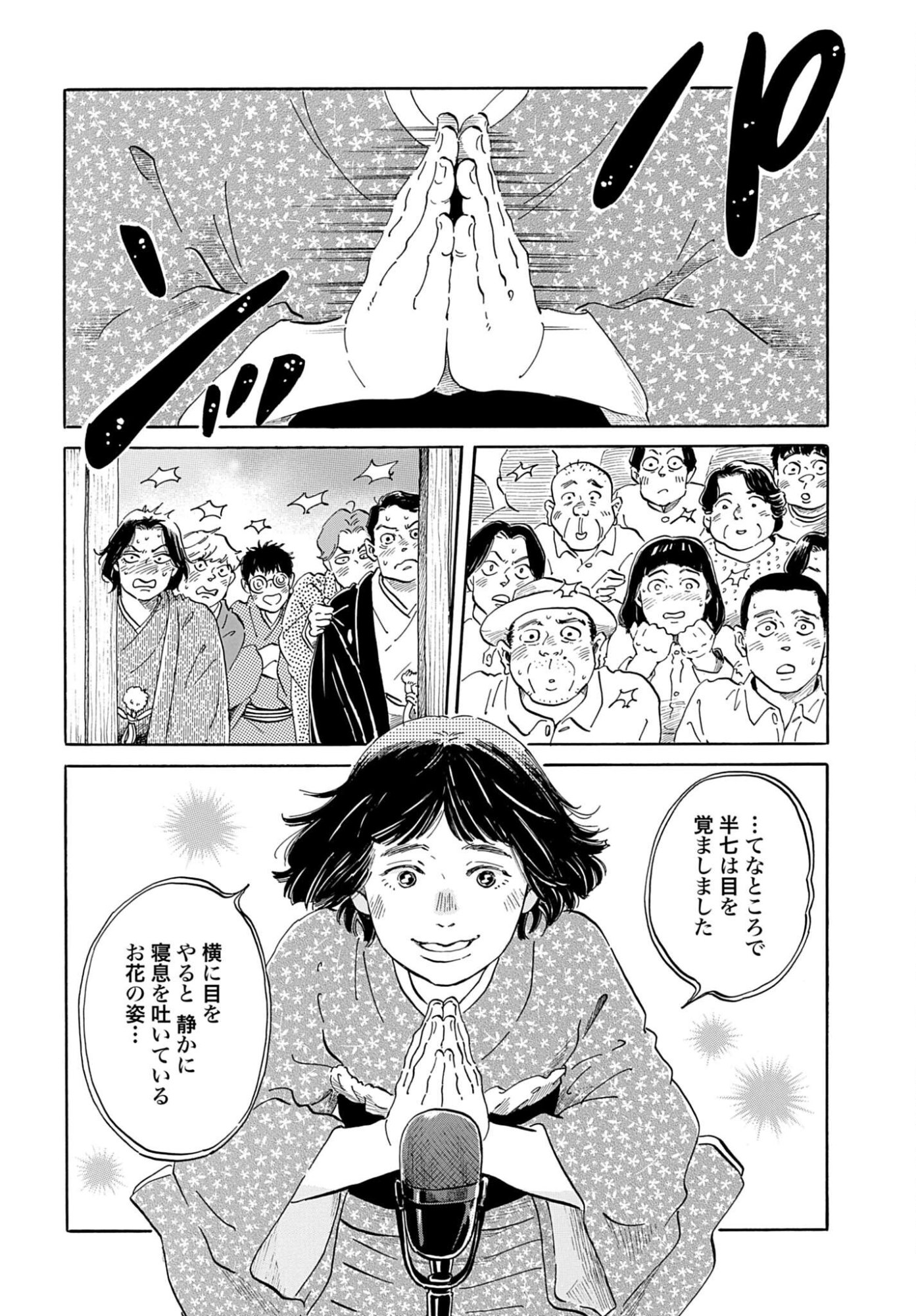 Rakugo no Ko - Chapter 11 - Page 24