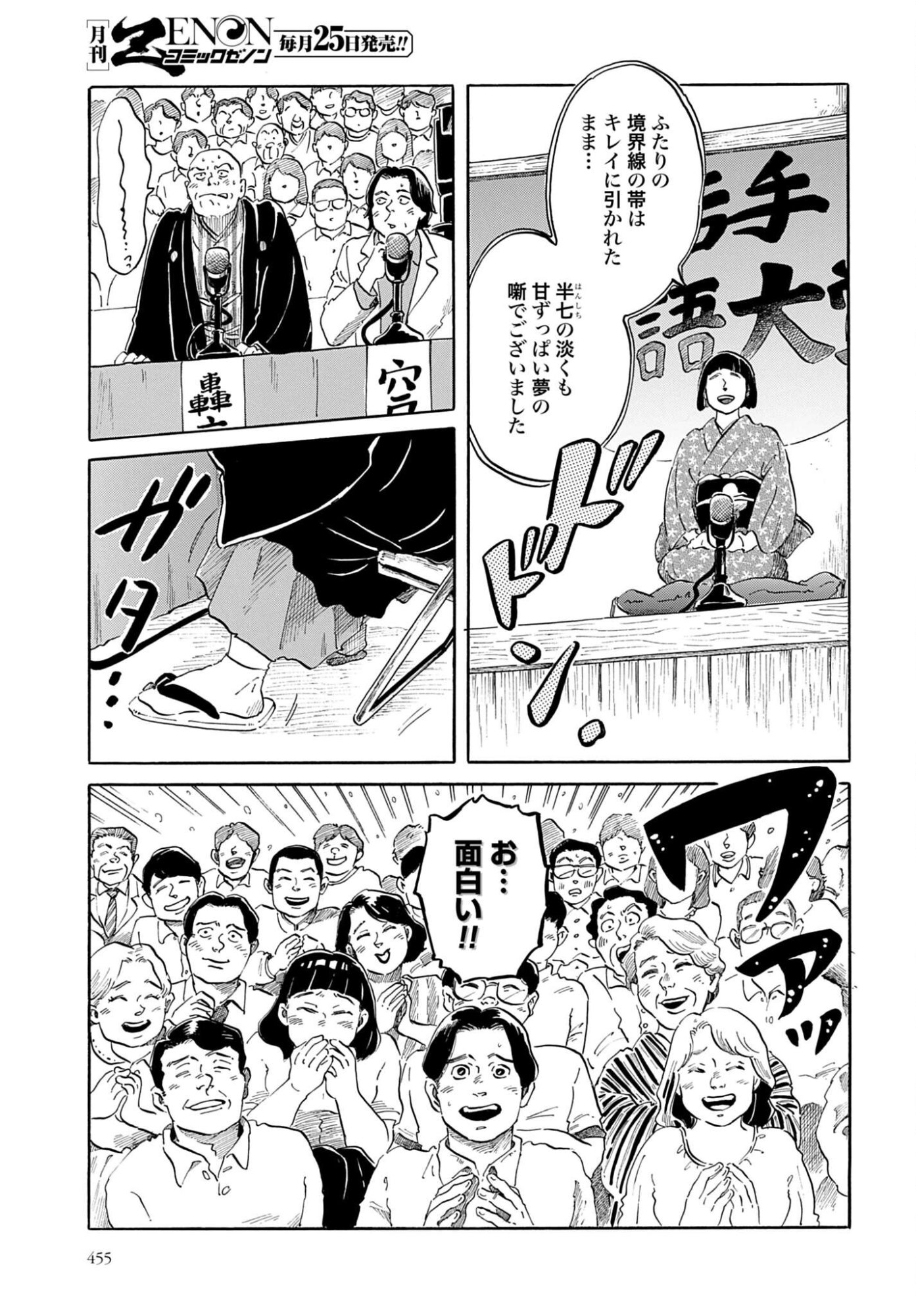 Rakugo no Ko - Chapter 11 - Page 25