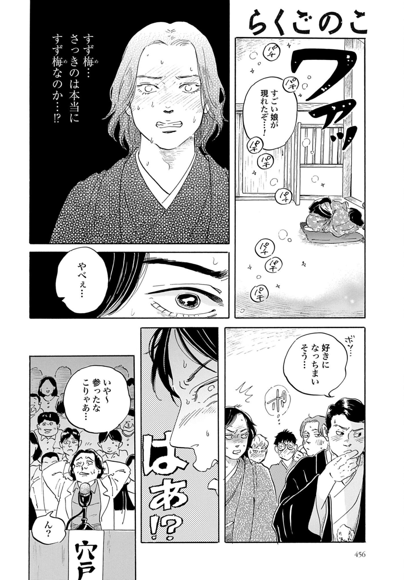 Rakugo no Ko - Chapter 11 - Page 26