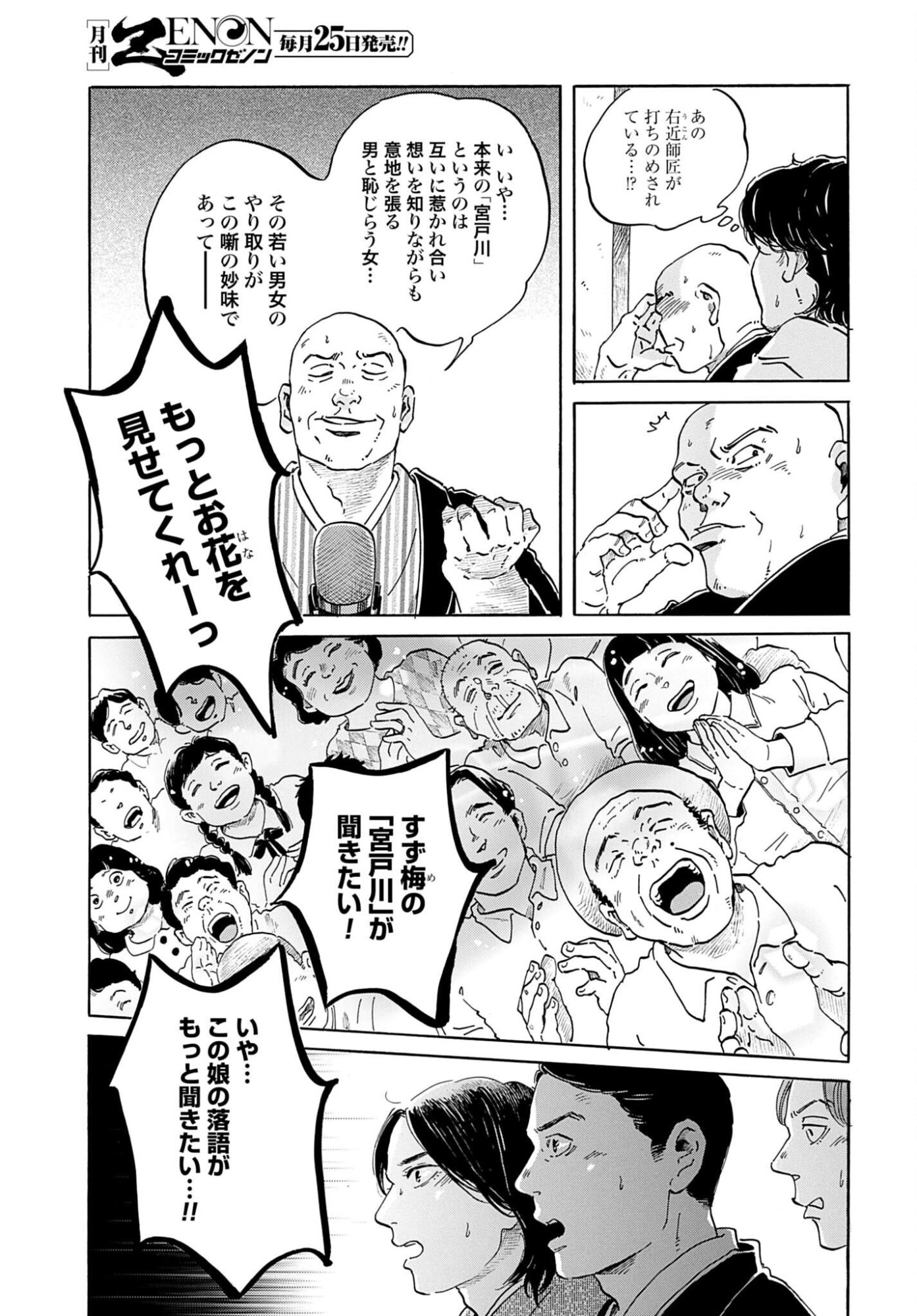 Rakugo no Ko - Chapter 11 - Page 27