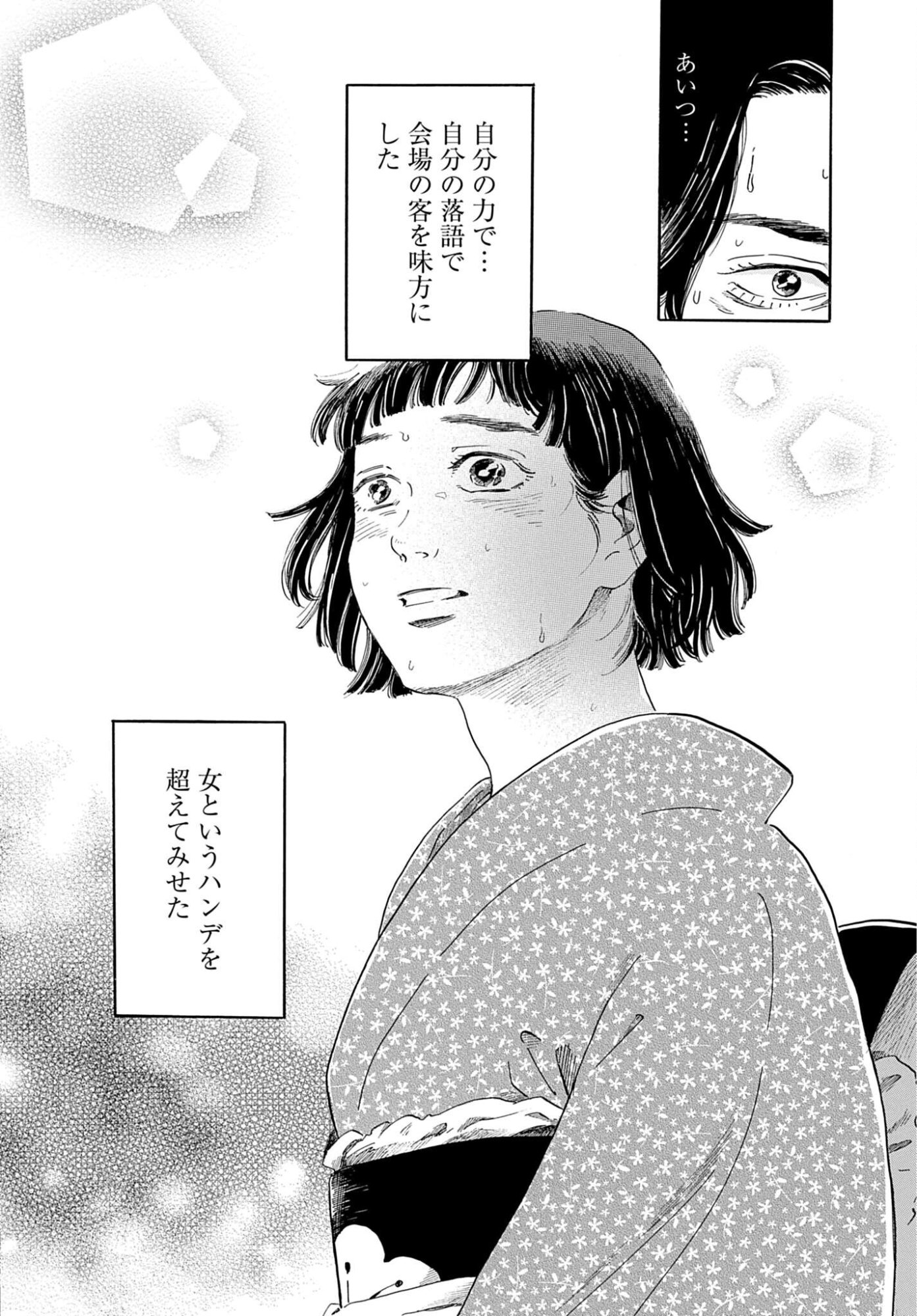 Rakugo no Ko - Chapter 11 - Page 28