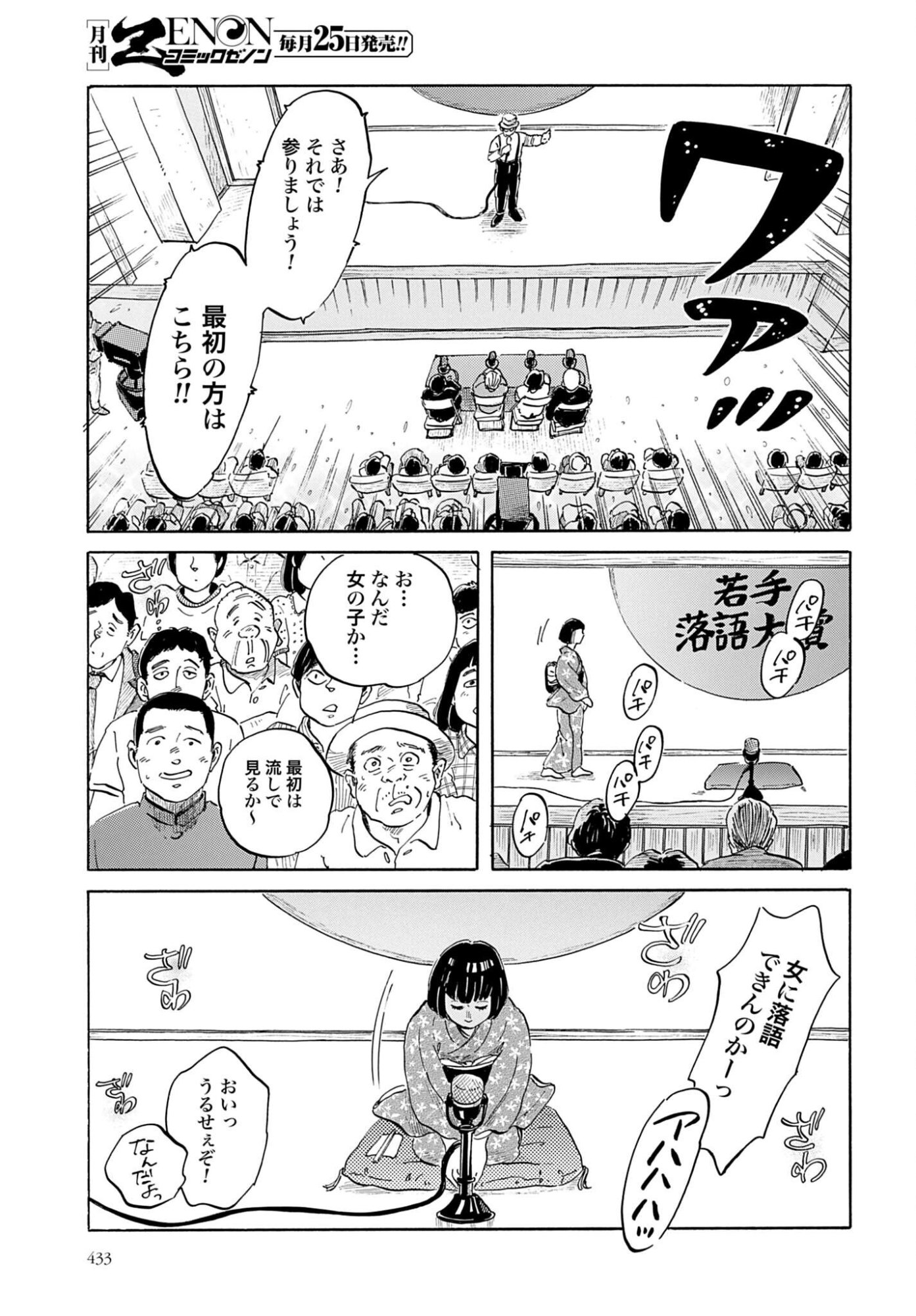 Rakugo no Ko - Chapter 11 - Page 3