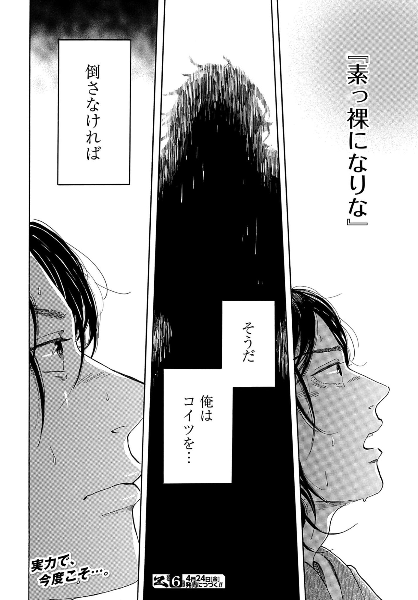 Rakugo no Ko - Chapter 11 - Page 30