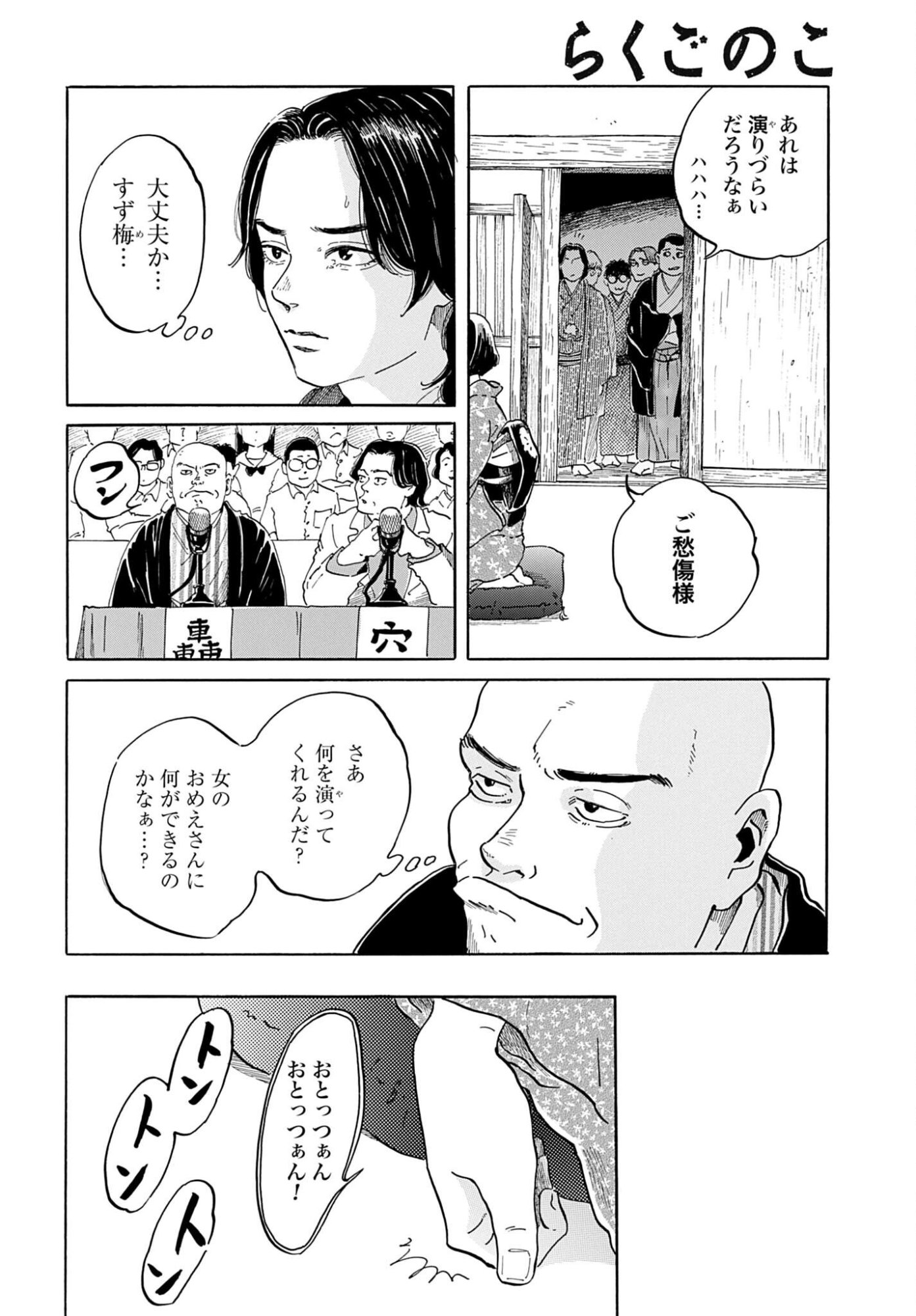 Rakugo no Ko - Chapter 11 - Page 4