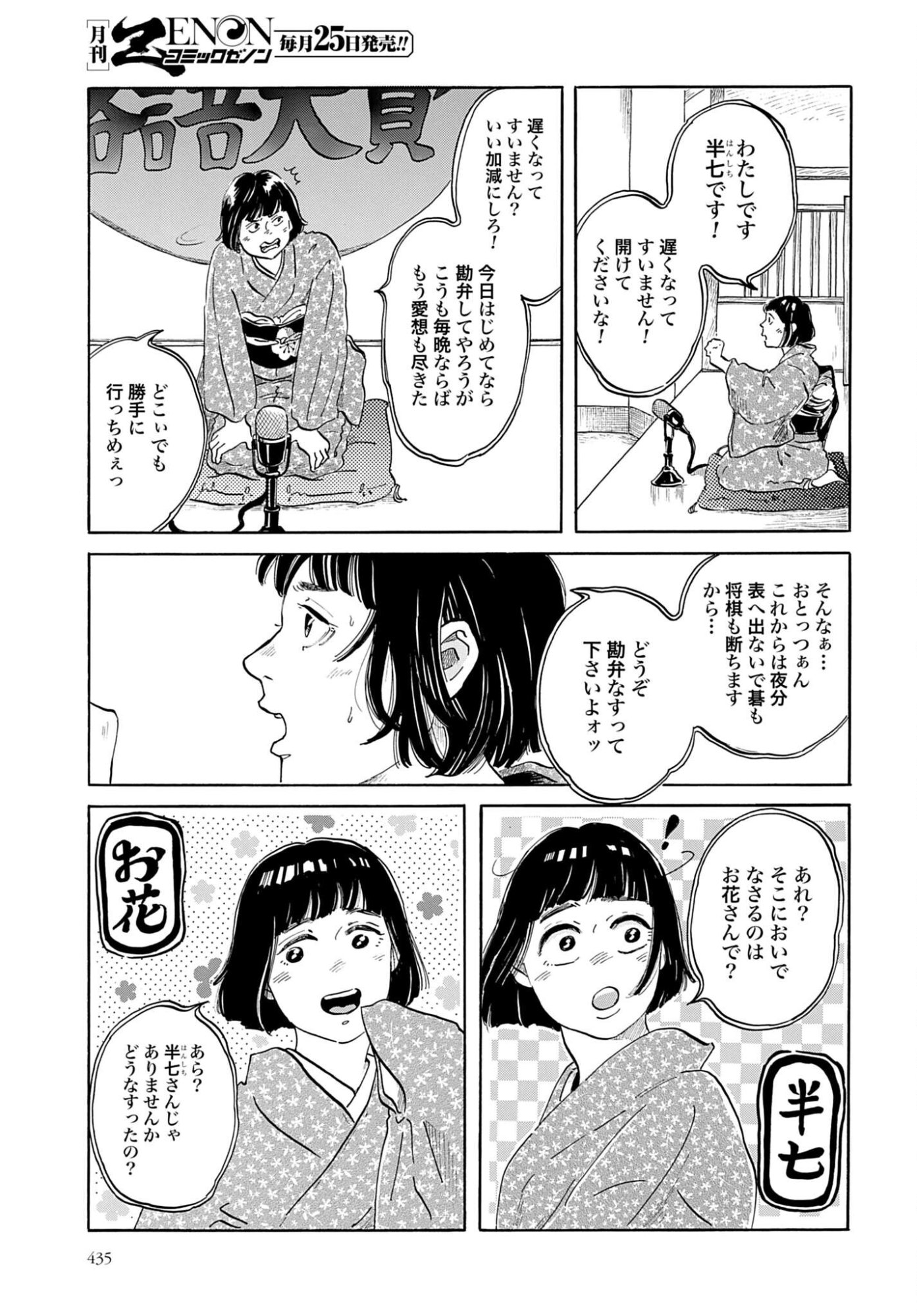 Rakugo no Ko - Chapter 11 - Page 5