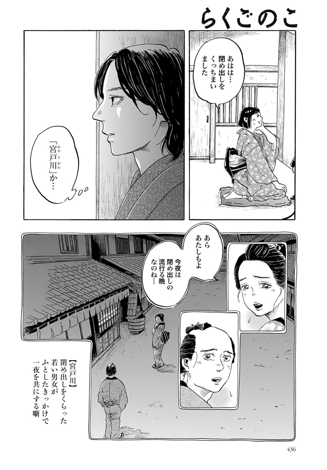 Rakugo no Ko - Chapter 11 - Page 6
