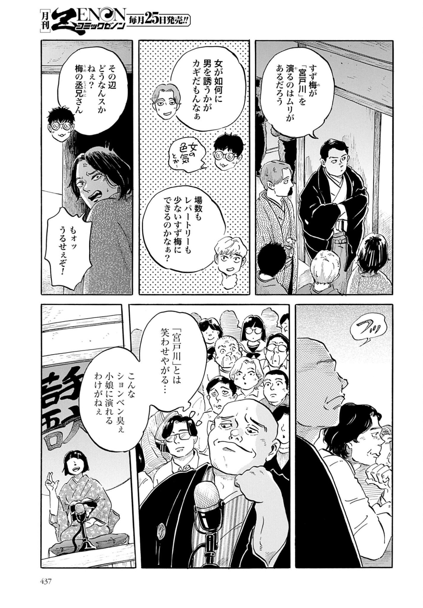 Rakugo no Ko - Chapter 11 - Page 7