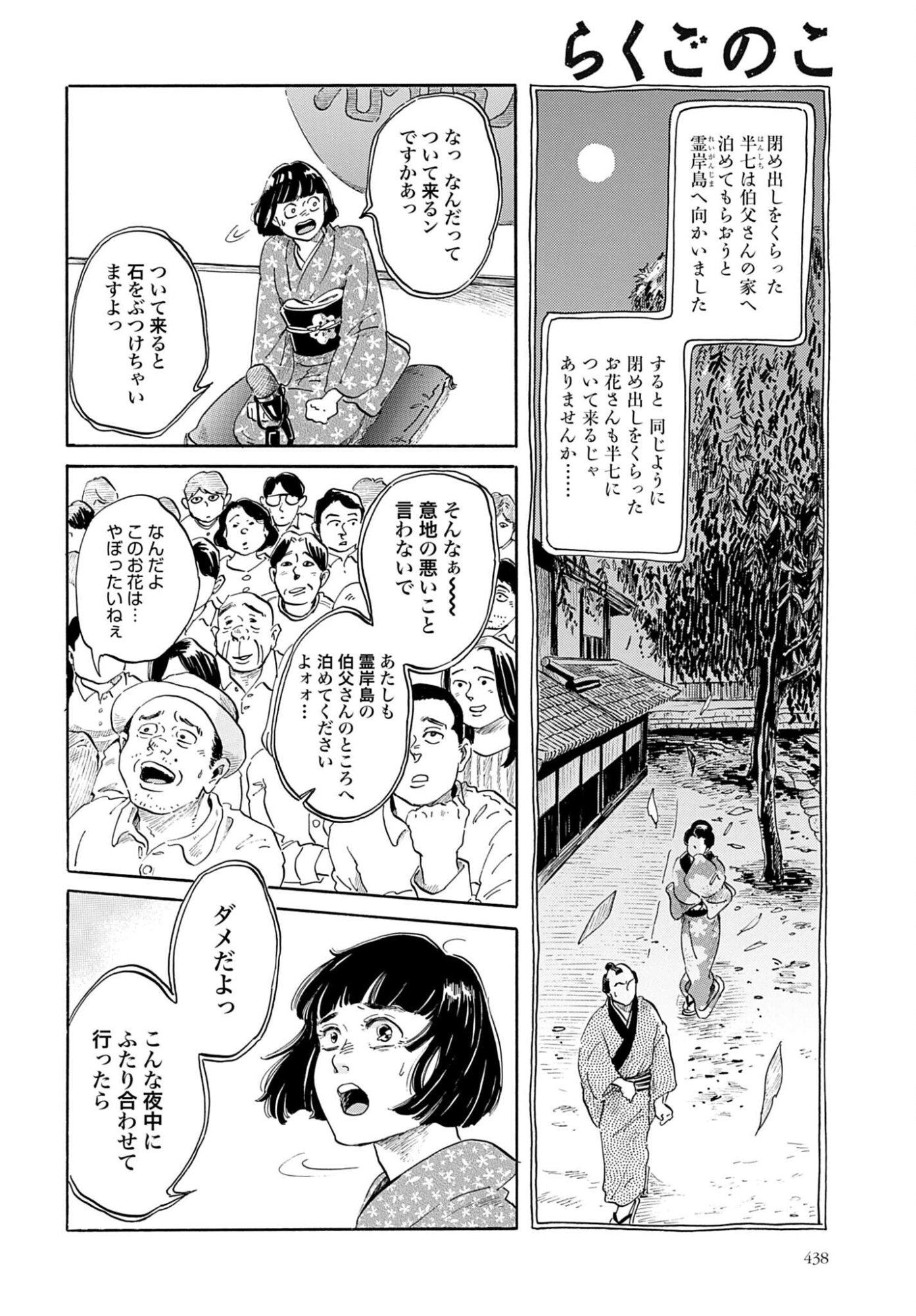Rakugo no Ko - Chapter 11 - Page 8